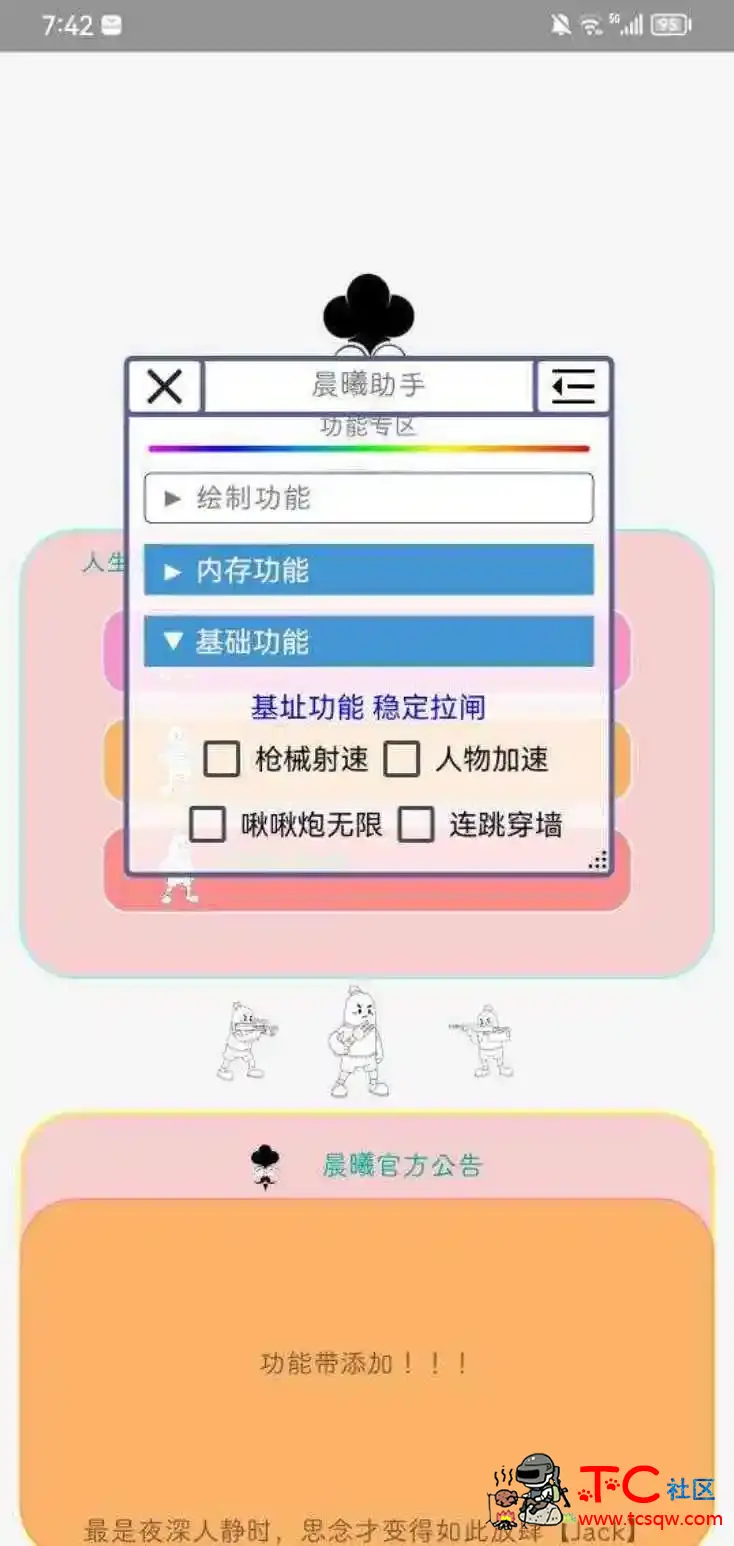 香肠派对晨曦绘制自瞄加速多功能插件v1.3 TC辅助网www.tcsq1.com6196