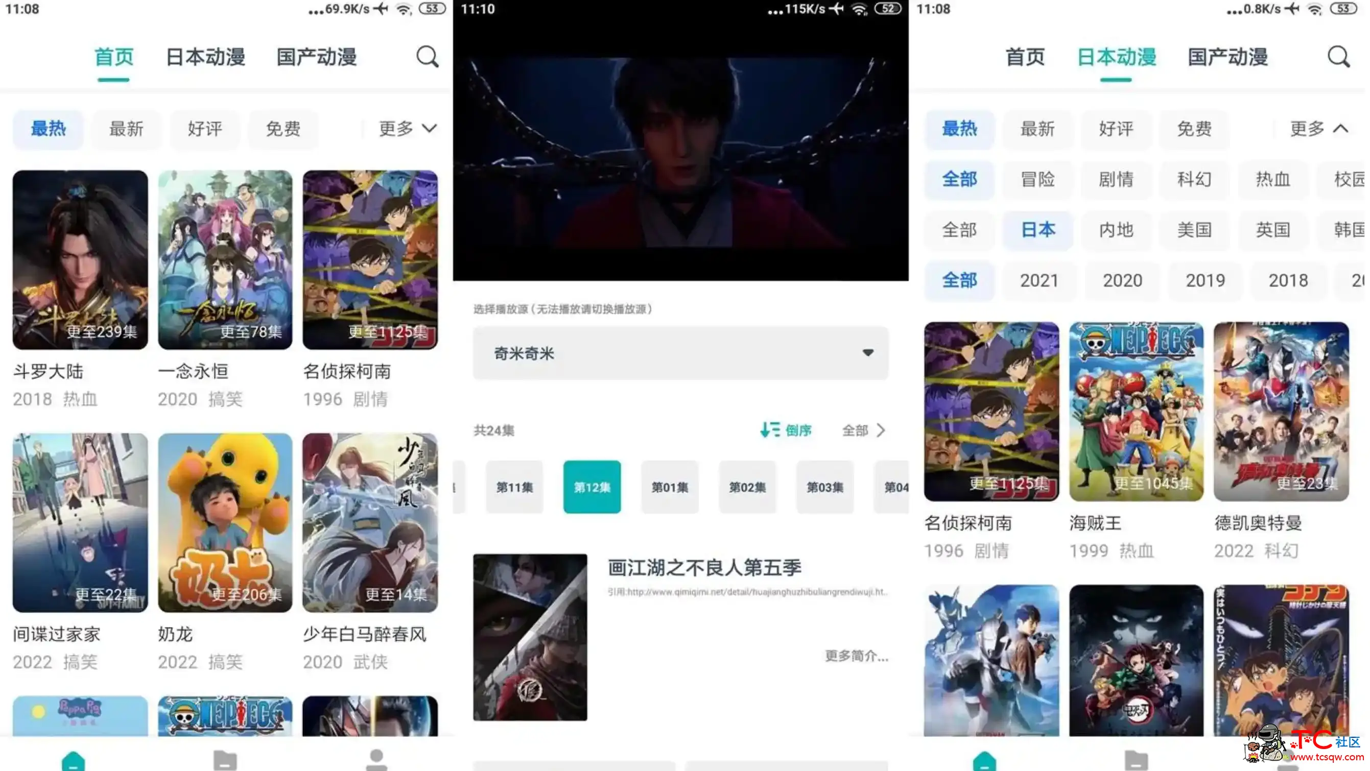 安卓异次元动漫v1.3.0精简版免费的追漫的APP TC辅助网www.tcsq1.com566