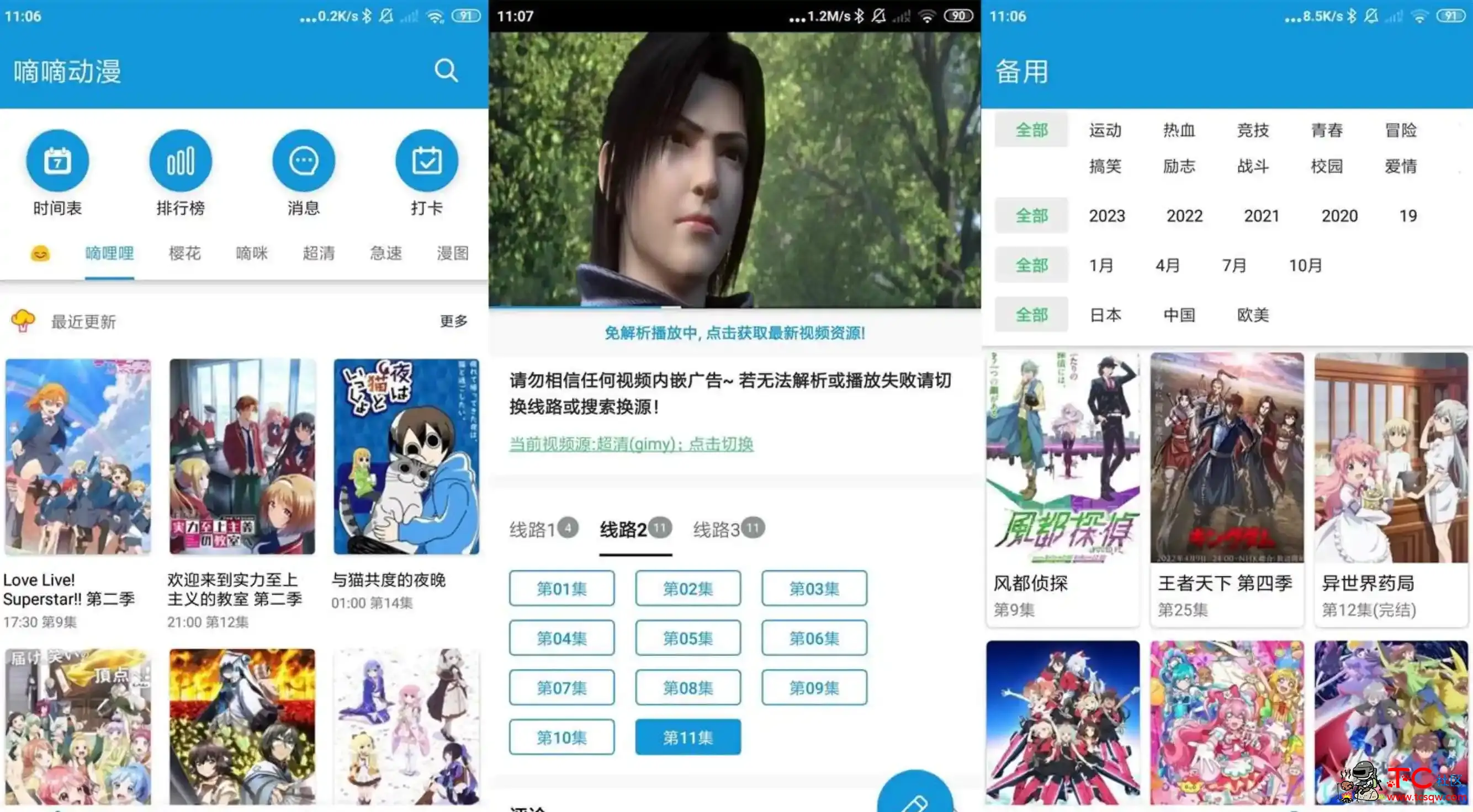 安卓嘀嘀动漫v1.7.0绿化版破解会员高级功能 TC辅助网www.tcsq1.com2410