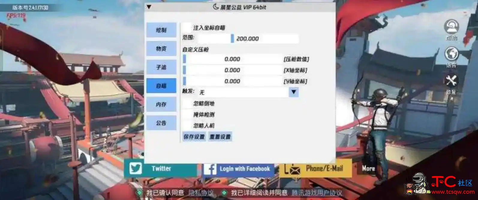 PUBG国际服晨星绘制自瞄子追公益直装v2.4 TC辅助网www.tcsq1.com4854