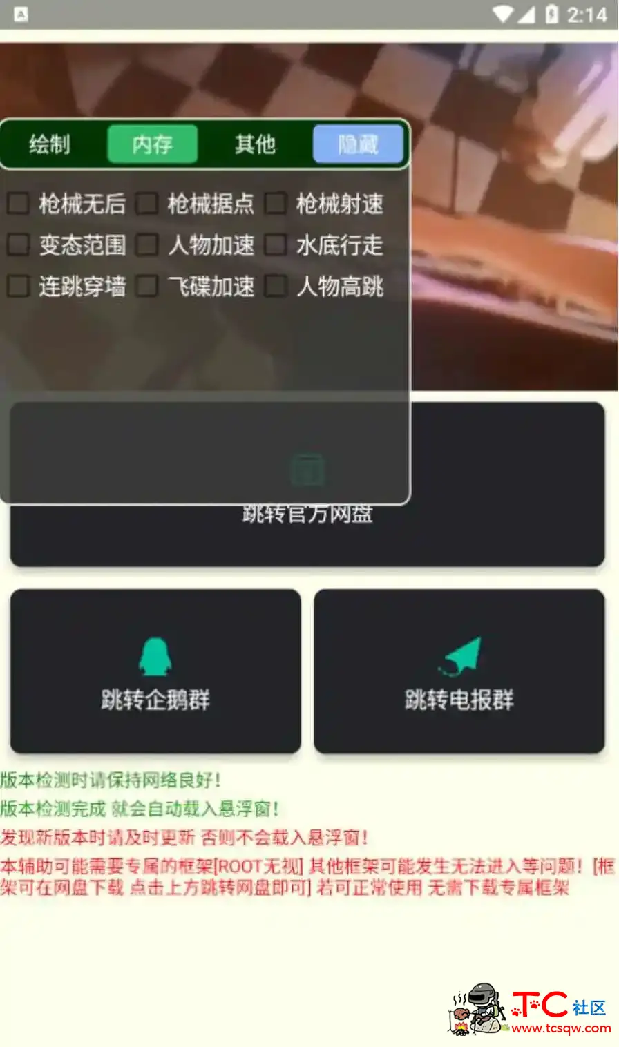 香肠派对小叶绘制自瞄聚点加速多功能插件v3.0 TC辅助网www.tcsq1.com7680