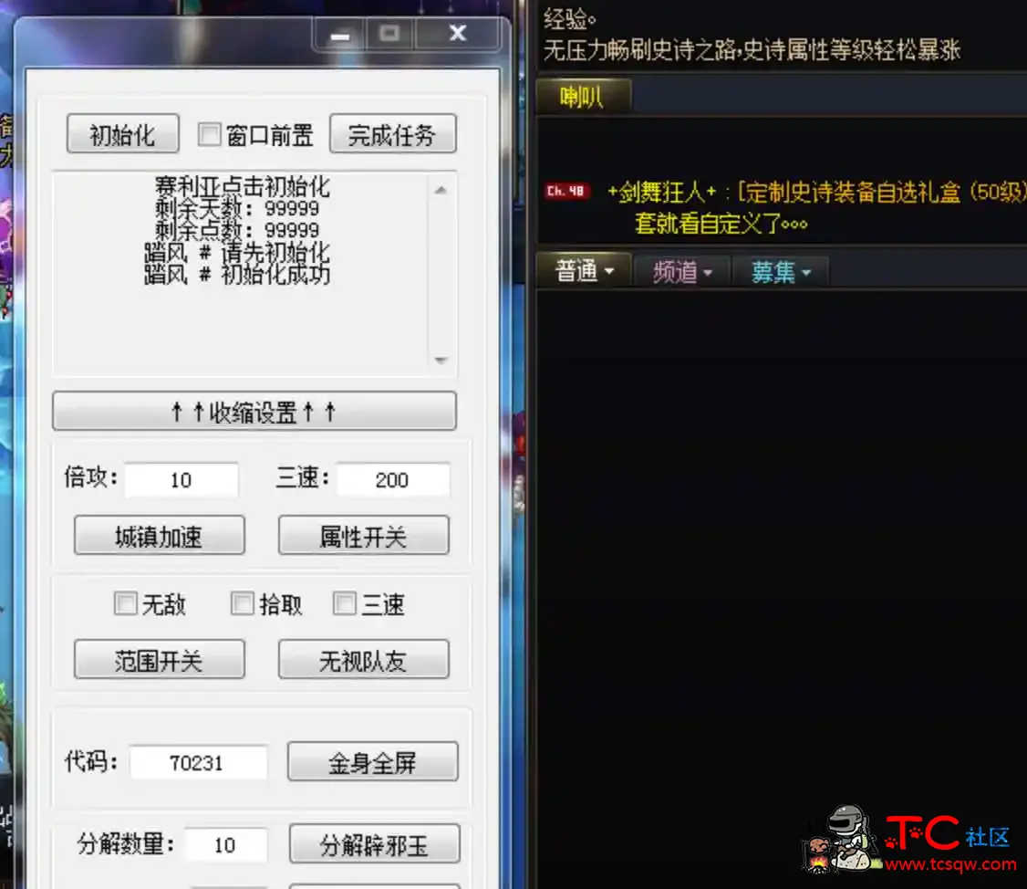 DNF踏风0120A多功能手动版破解版多功能辅助 TC辅助网www.tcsq1.com8457