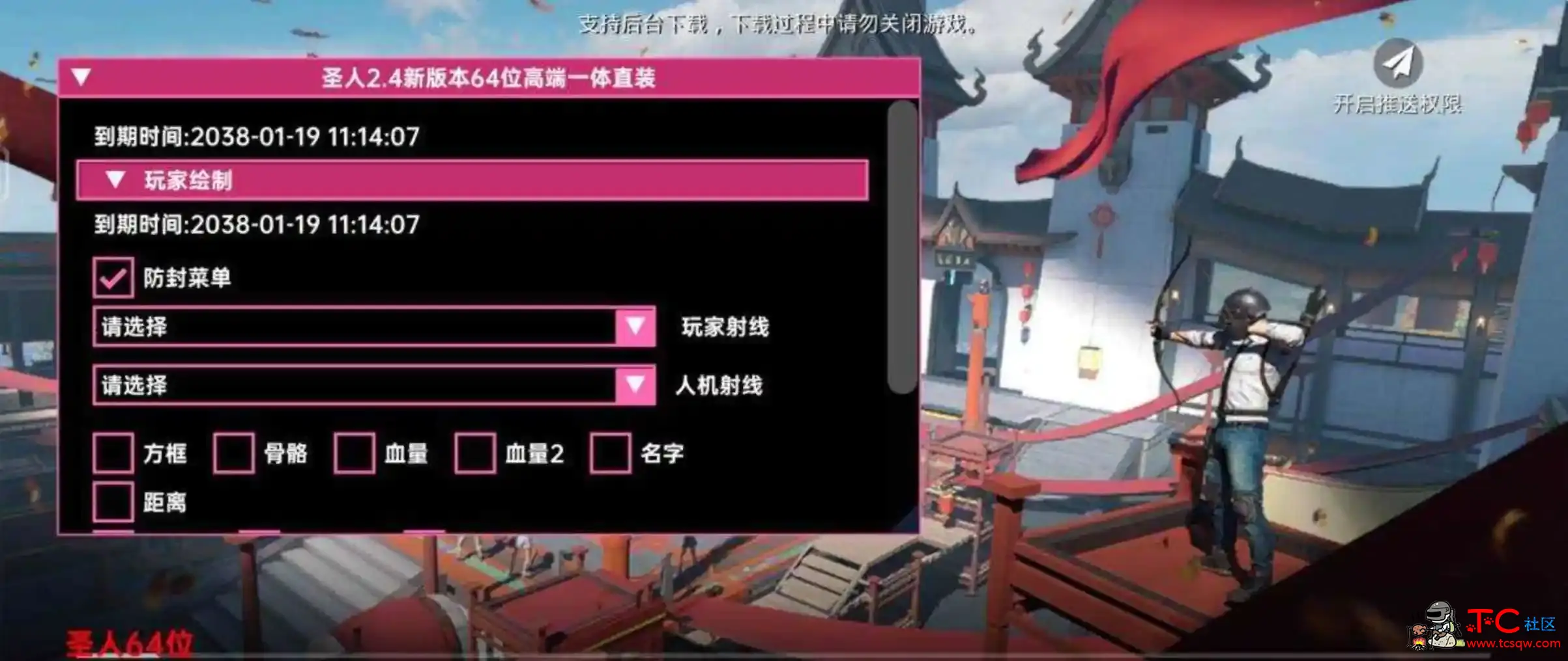 PUBG国际服圣人绘制自瞄子追多功能直装破解 TC辅助网www.tcsq1.com7703