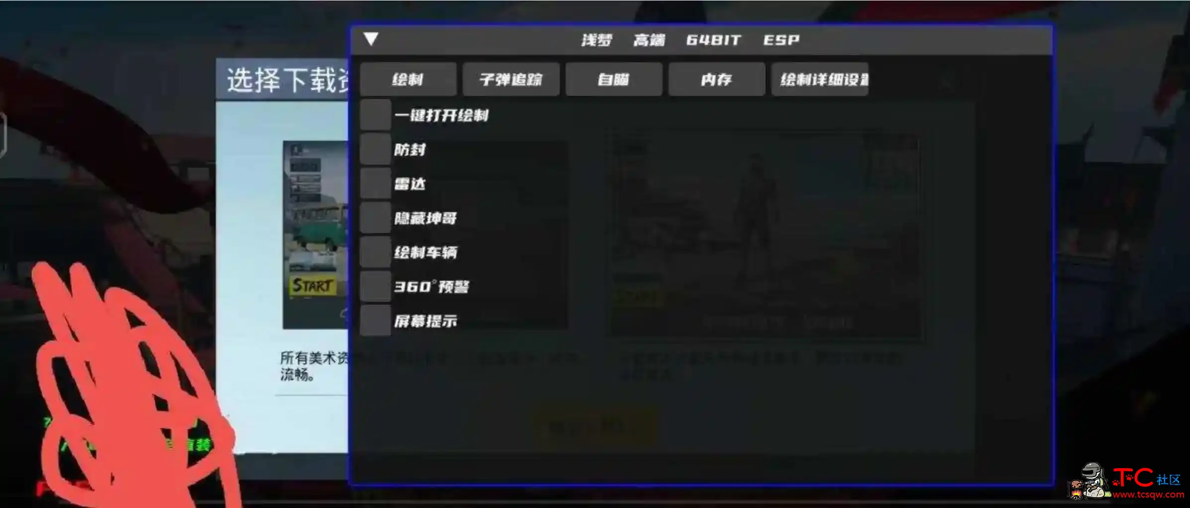 PUBG国际服浅梦绘制自瞄子追64位公益直装 TC辅助网www.tcsq1.com175