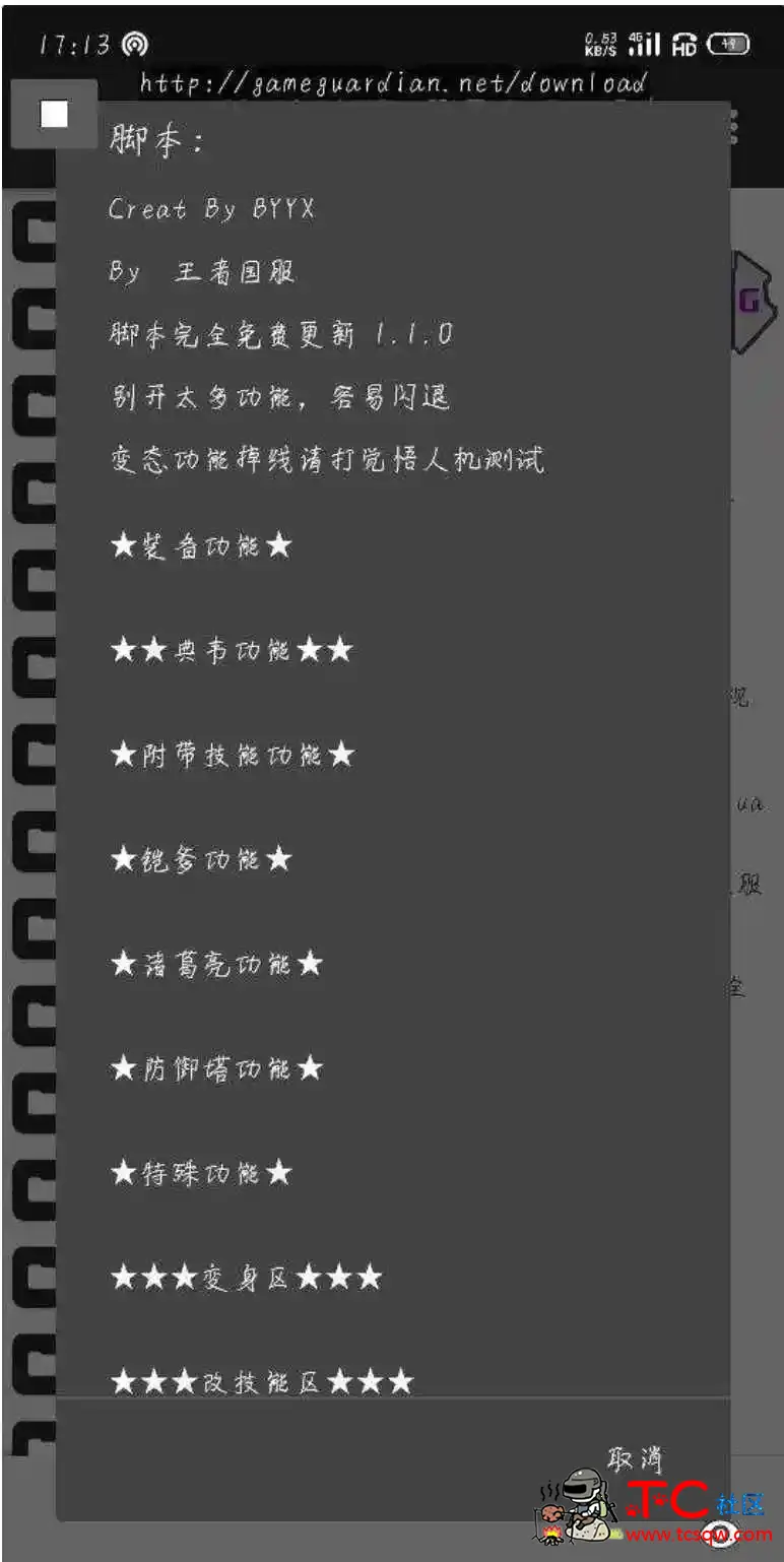 王者荣耀全网功能最全变态脚本泛滥一手 TC辅助网www.tcsq1.com7849