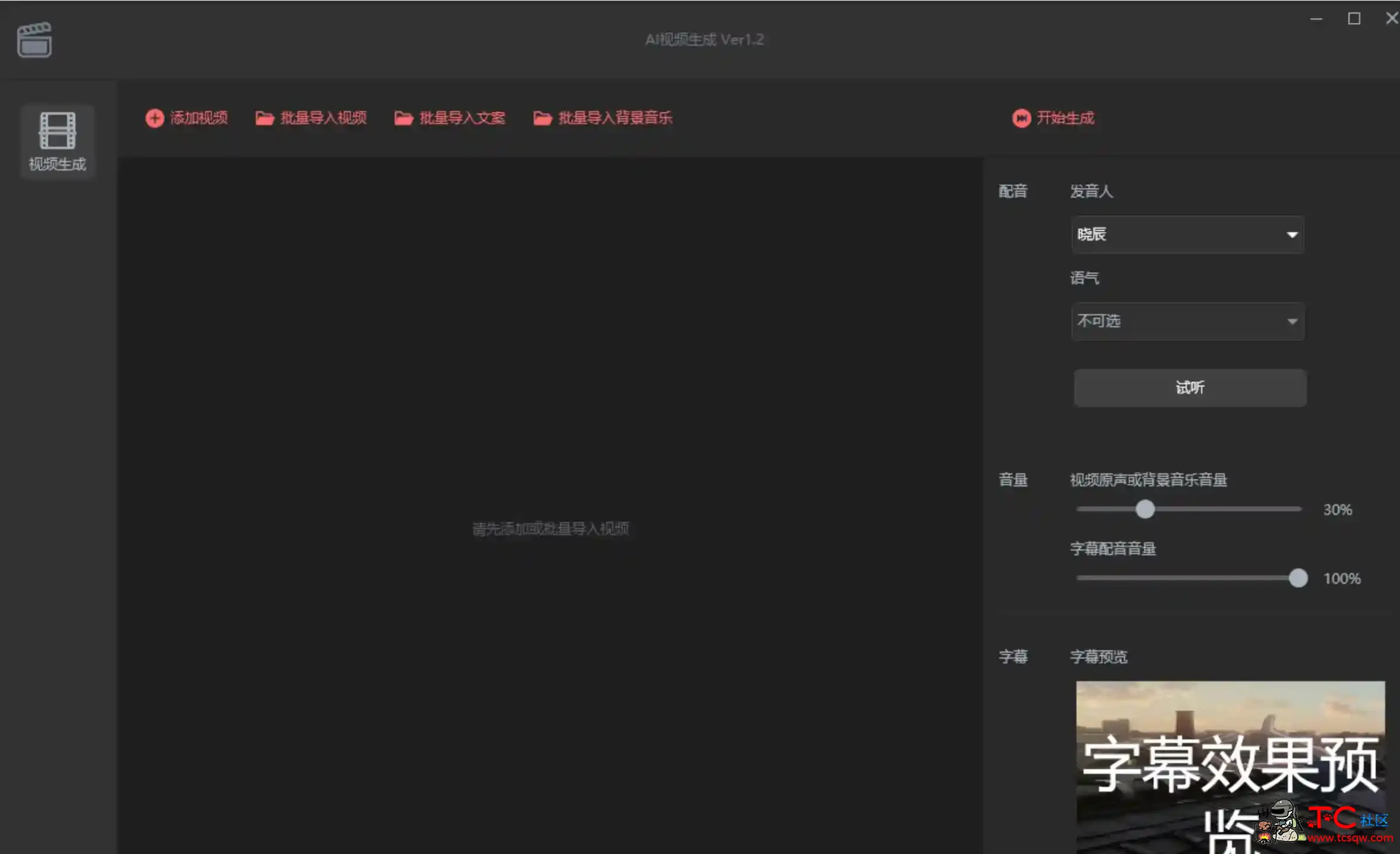 短视频AI批量生成软件 V1.2 免登录版 TC辅助网www.tcsq1.com3293