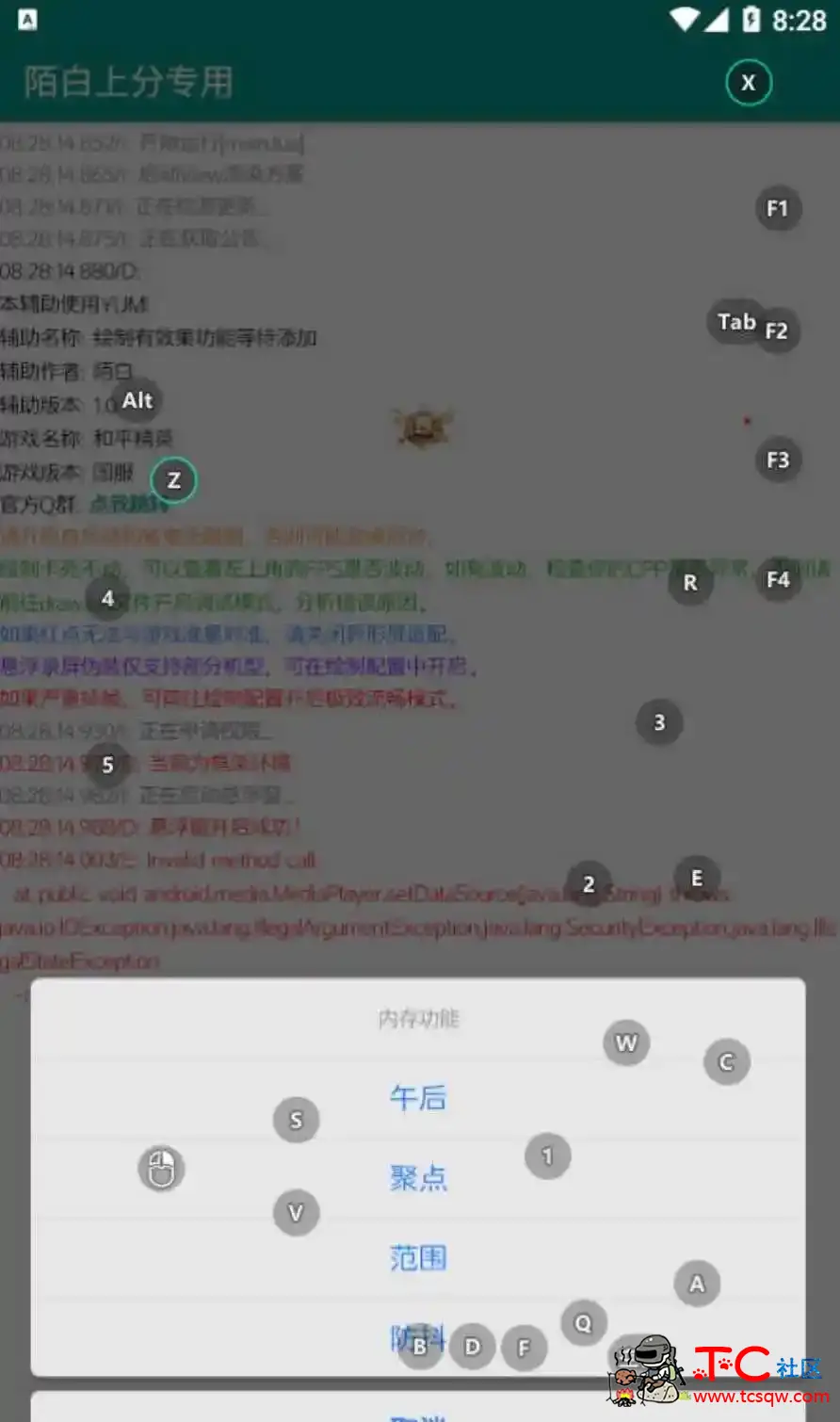 和平精英陌白绘制自瞄无后范围插件v1.0 TC辅助网www.tcsq1.com6771