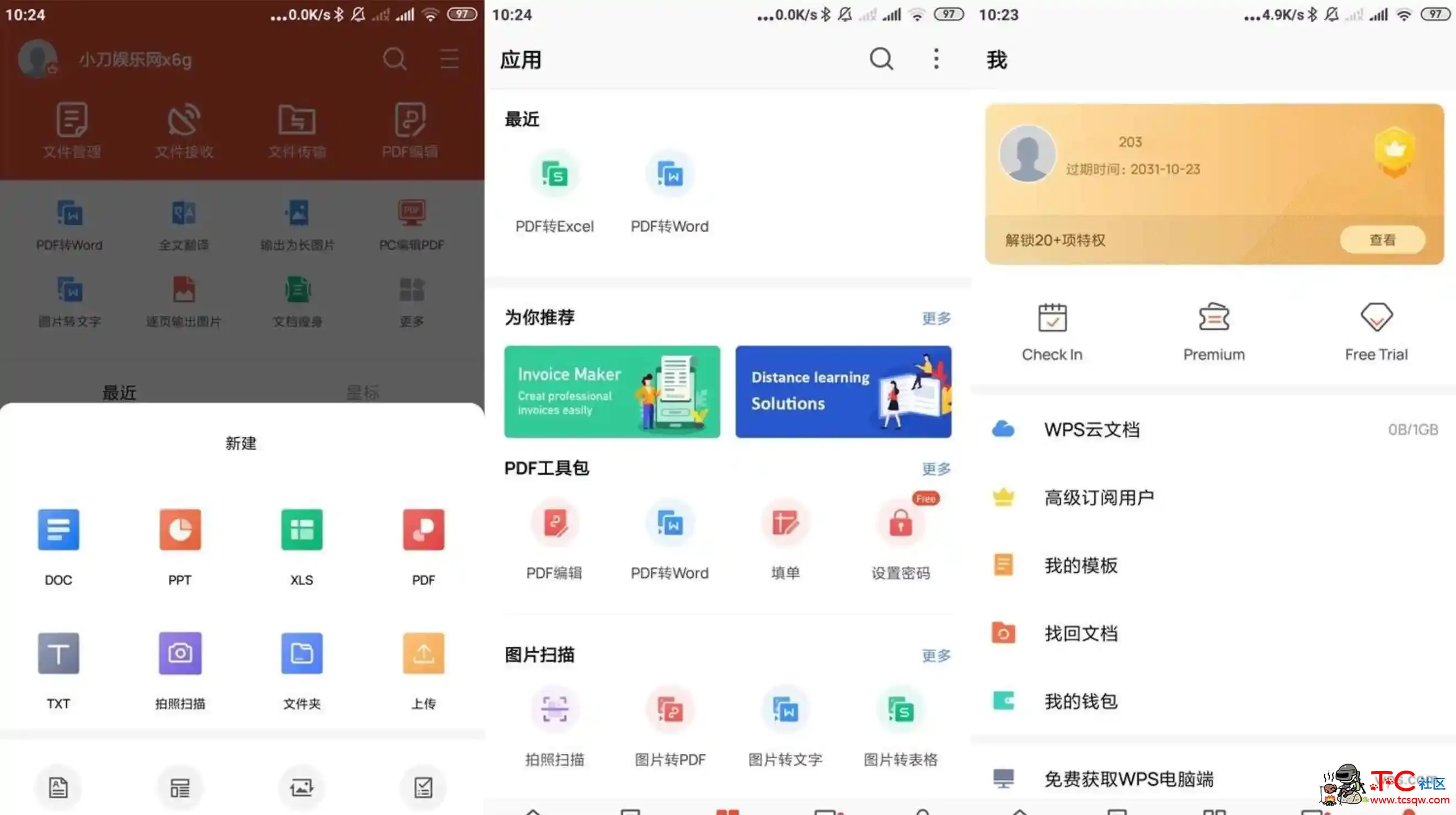 安卓WPS Office v17.0.2高级版移动办公软件套件 TC辅助网www.tcsq1.com1549