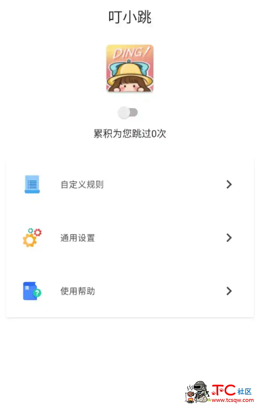 叮小跳v0.0.5 开屏广告自动跳过 TC辅助网www.tcsq1.com8376