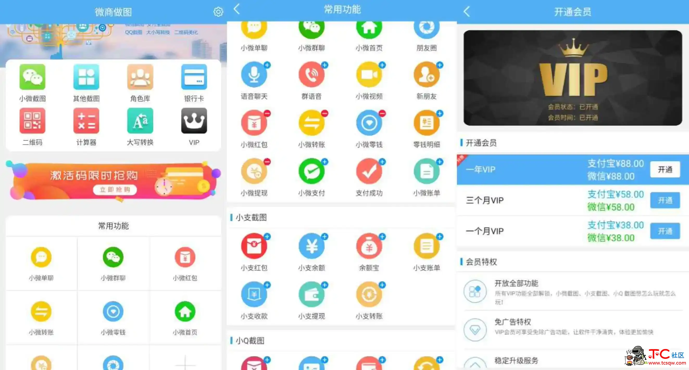 聊天图制作工具微商作图v3.7.5会员版 TC辅助网www.tcsq1.com3803