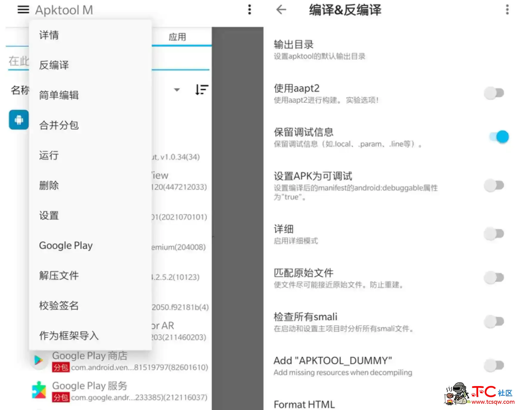 Apktool M v2.4.0反汇编神器免费的APK反编译工具 TC辅助网www.tcsq1.com5900