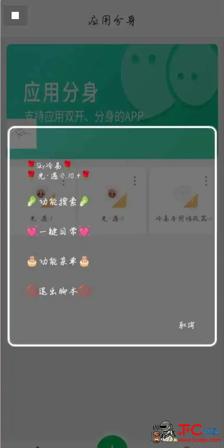 光遇冷易自动跑图蜡烛传送多功能内置脚本 TC辅助网www.tcsq1.com9880