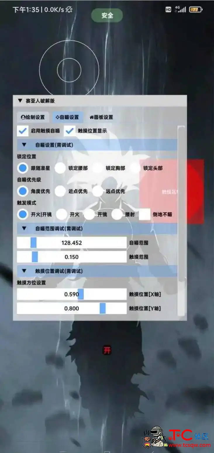 和平精英赛亚人绘制自瞄无后插件破解版 TC辅助网www.tcsq1.com2116