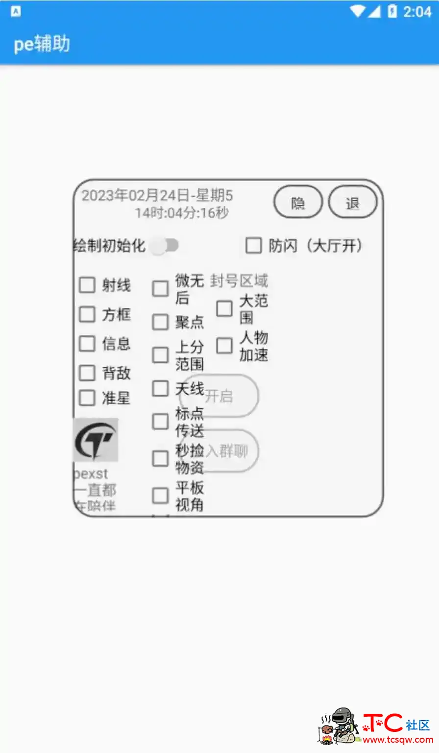 香肠派对PE绘制自瞄加速多功能插件v1.1.0 TC辅助网www.tcsq1.com6893