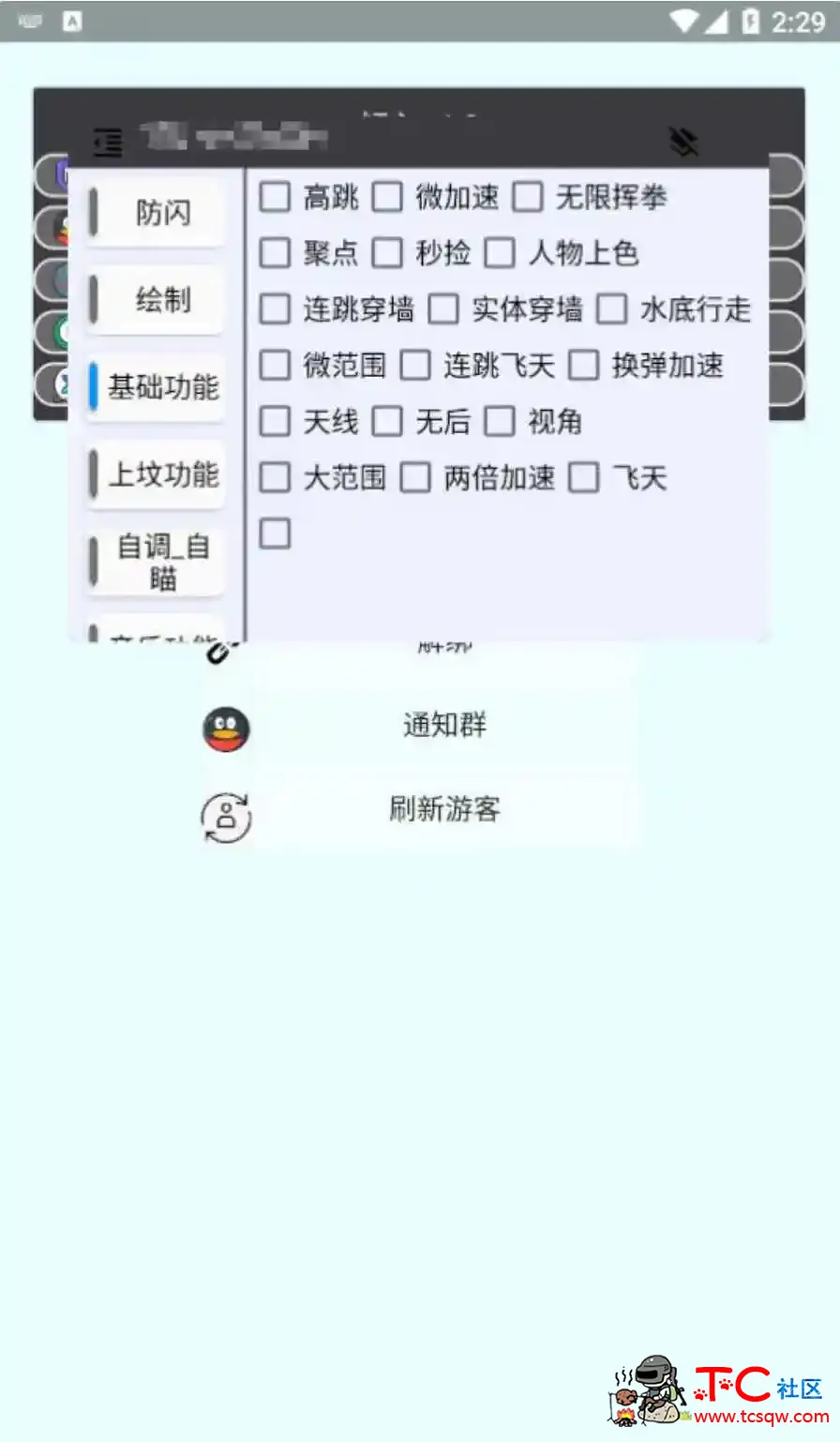 香肠派对倾心绘制自瞄无后多功能插件v1.0 TC辅助网www.tcsq1.com9280