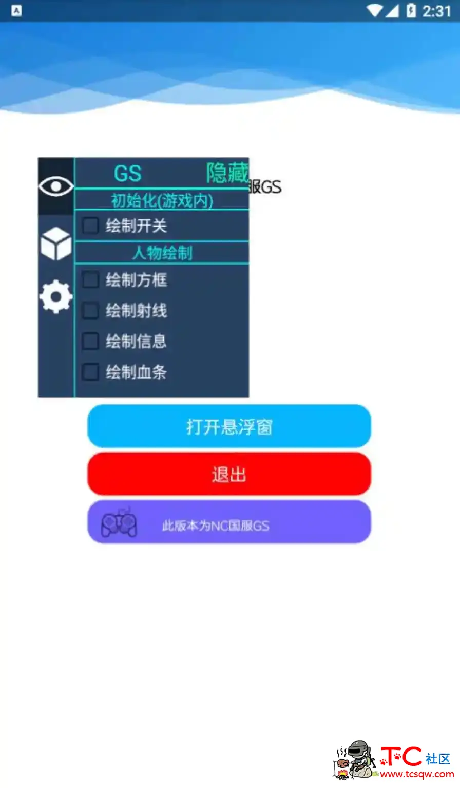 和平精英GS绘制透视自瞄瞬击射速插件v1.0 TC辅助网www.tcsq1.com2727