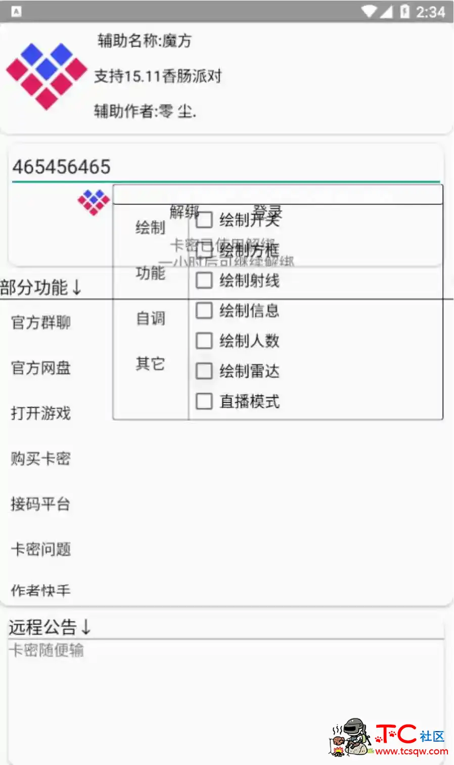 香肠派对魔方绘制自瞄加速多功能插件v4.0 TC辅助网www.tcsq1.com9017