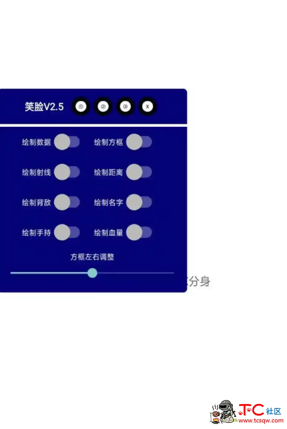 文明重启笑脸绘制自瞄穿墙卡房插件破解版 TC辅助网www.tcsq1.com8535