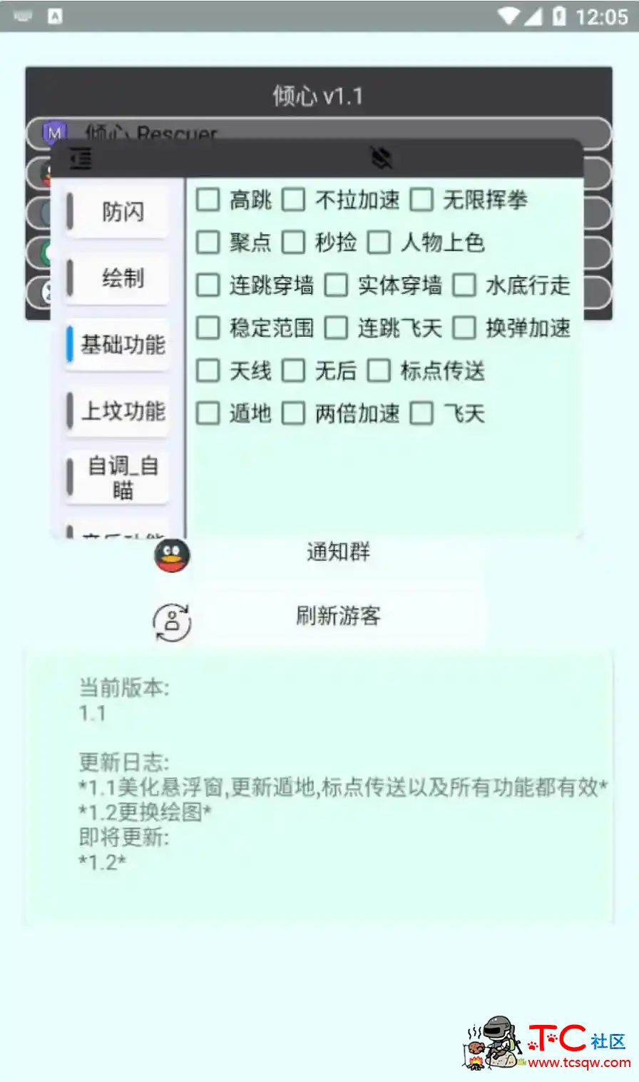 香肠派对倾心绘制自瞄标点传送多功能插件v1.1 TC辅助网www.tcsq1.com2258