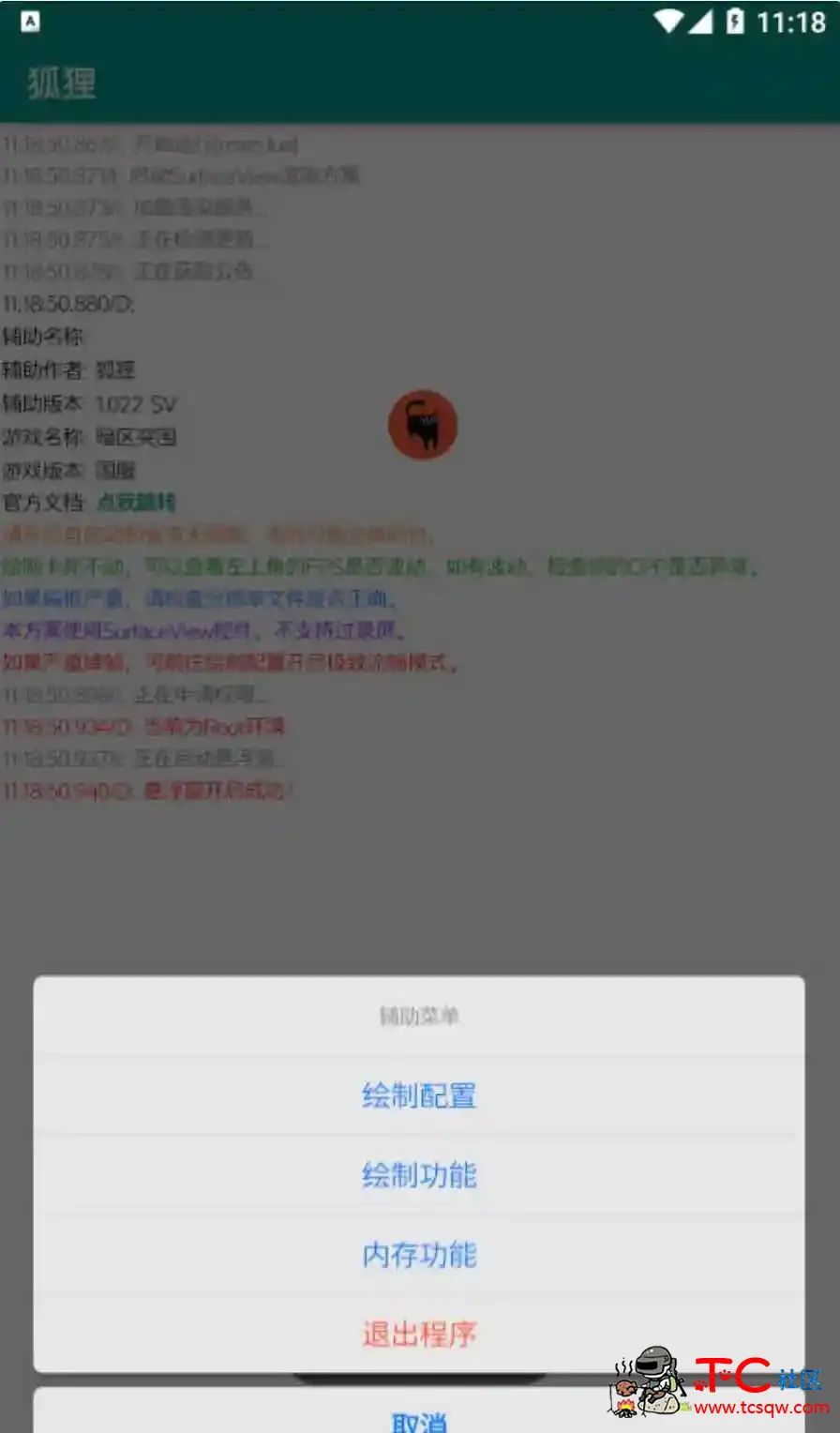 暗区突围狐狸绘制方框透视射线插件v1.0 TC辅助网www.tcsq1.com2705