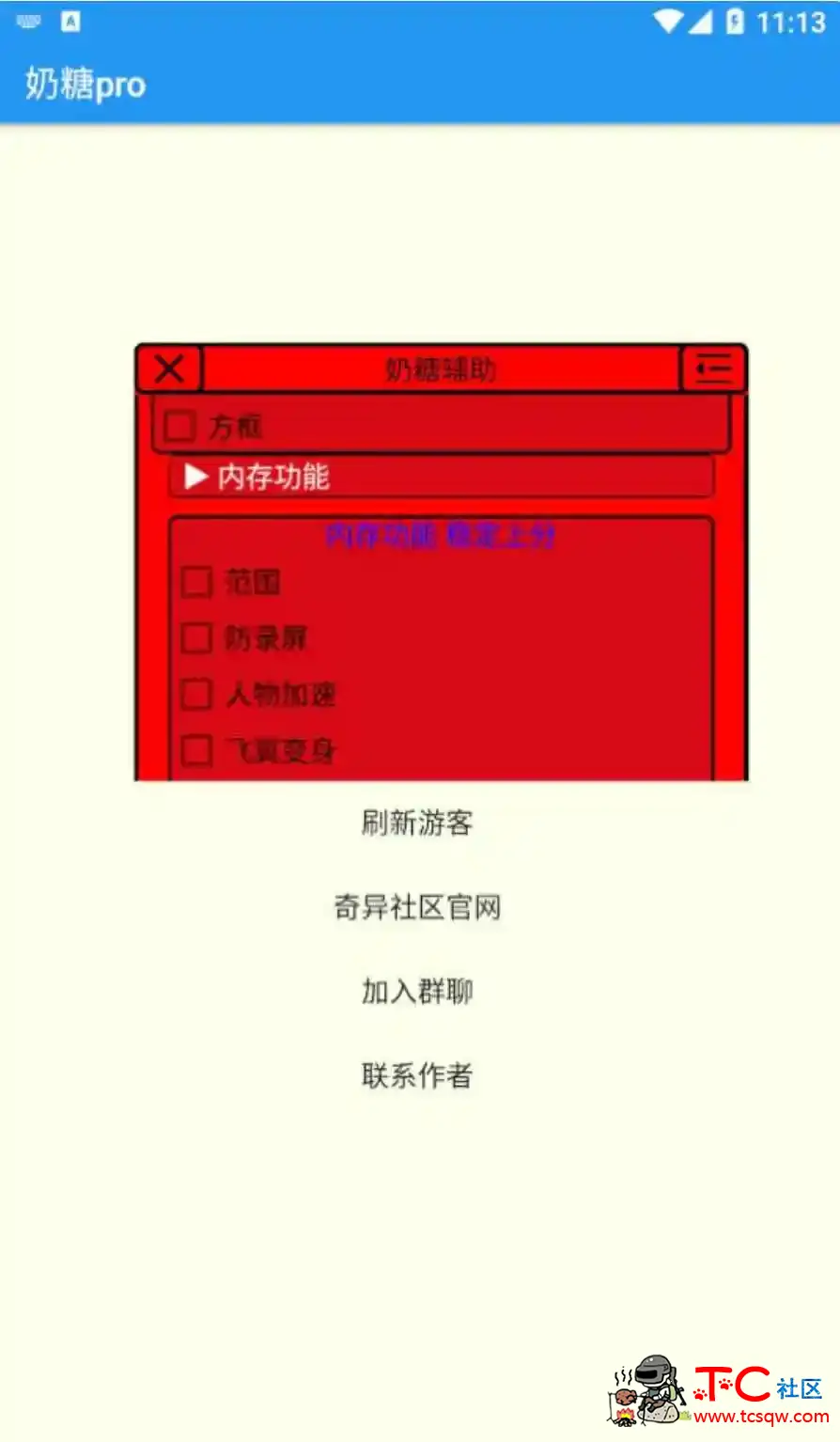 香肠派对奶糖绘制自瞄无后加速多功能插件v1.0 TC辅助网www.tcsq1.com7305