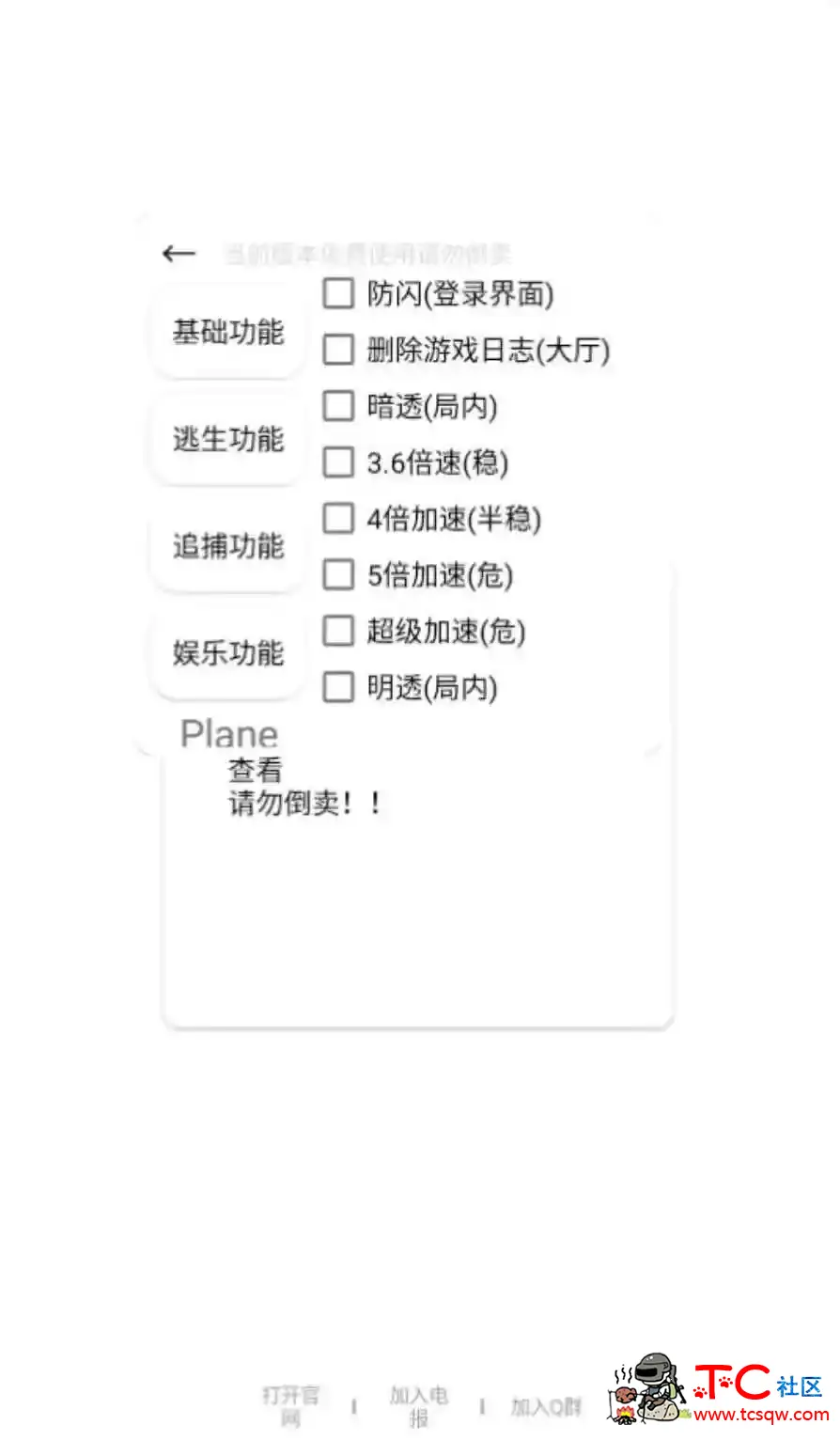 逃跑吧少年 Plane透视开锁加速范围多功能插件v1.1 TC辅助网www.tcsq1.com8294