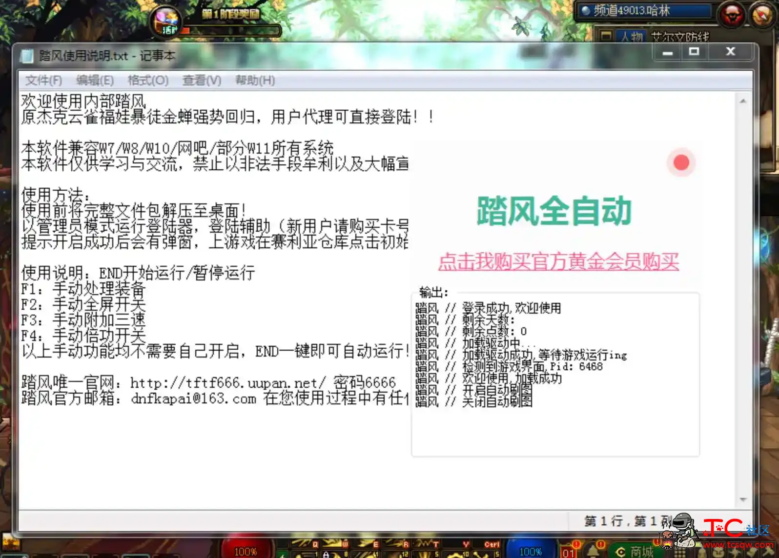 DNF踏风0314A全自动版本破解版自动刷图辅助 TC辅助网www.tcsq1.com9563