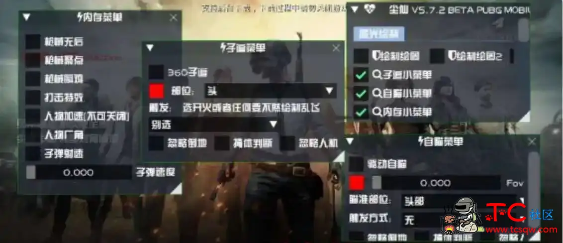 PUBG国体尘仙绘制自瞄无后多功能一体直装v5.4 TC辅助网www.tcsq1.com7939