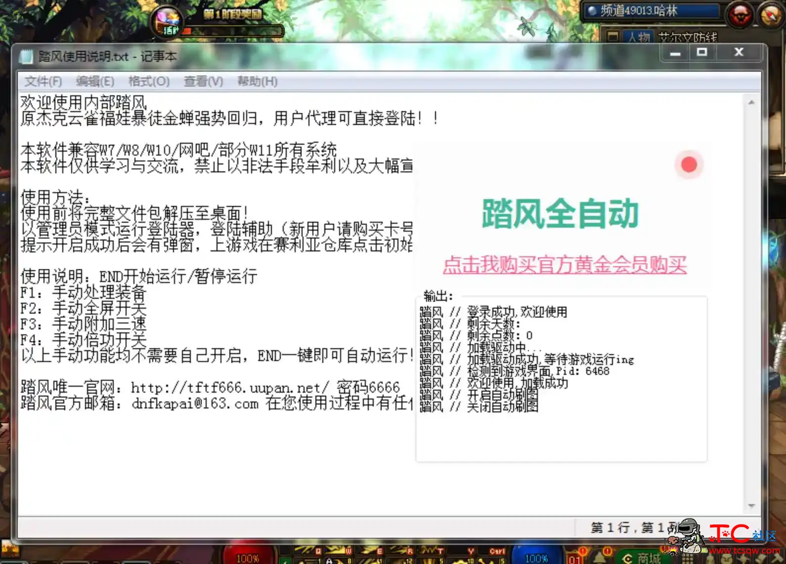 DNF踏风0317A全自动版破解版自动刷图辅助 TC辅助网www.tcsq1.com4795