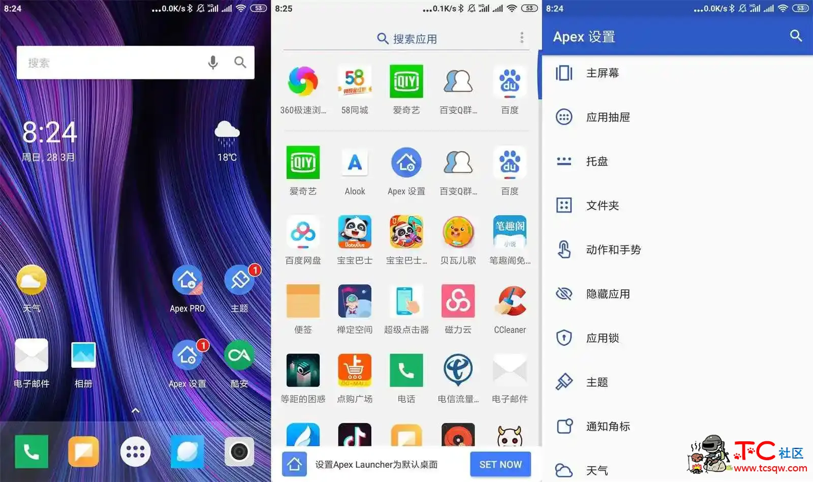 Apex Launcher v4.9.30专业版安卓桌面启动器 TC辅助网www.tcsq1.com1368