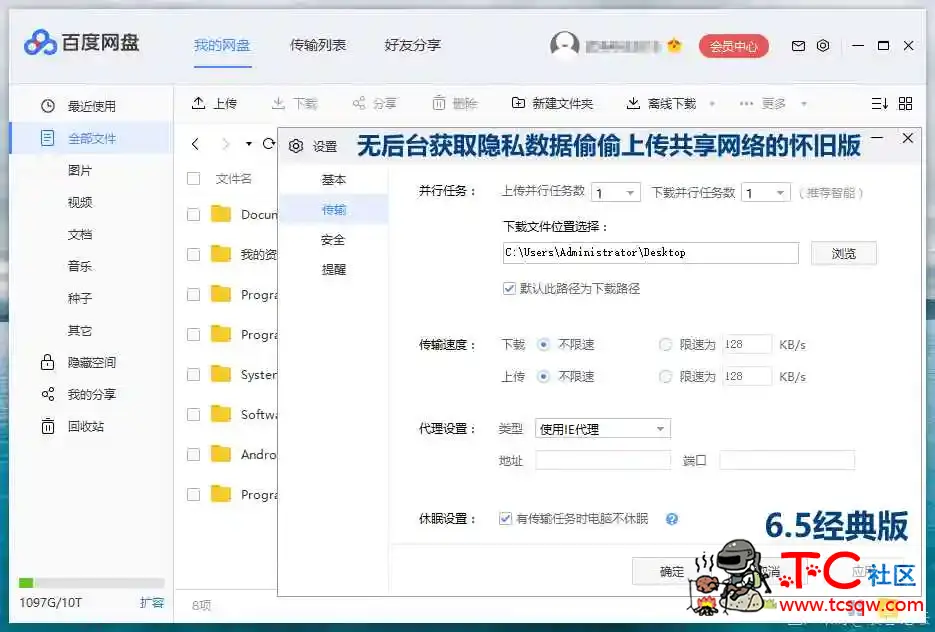 PC百度网盘v7.26.0.10绿色精简版阻止P2P共享去广告 TC辅助网www.tcsq1.com6114