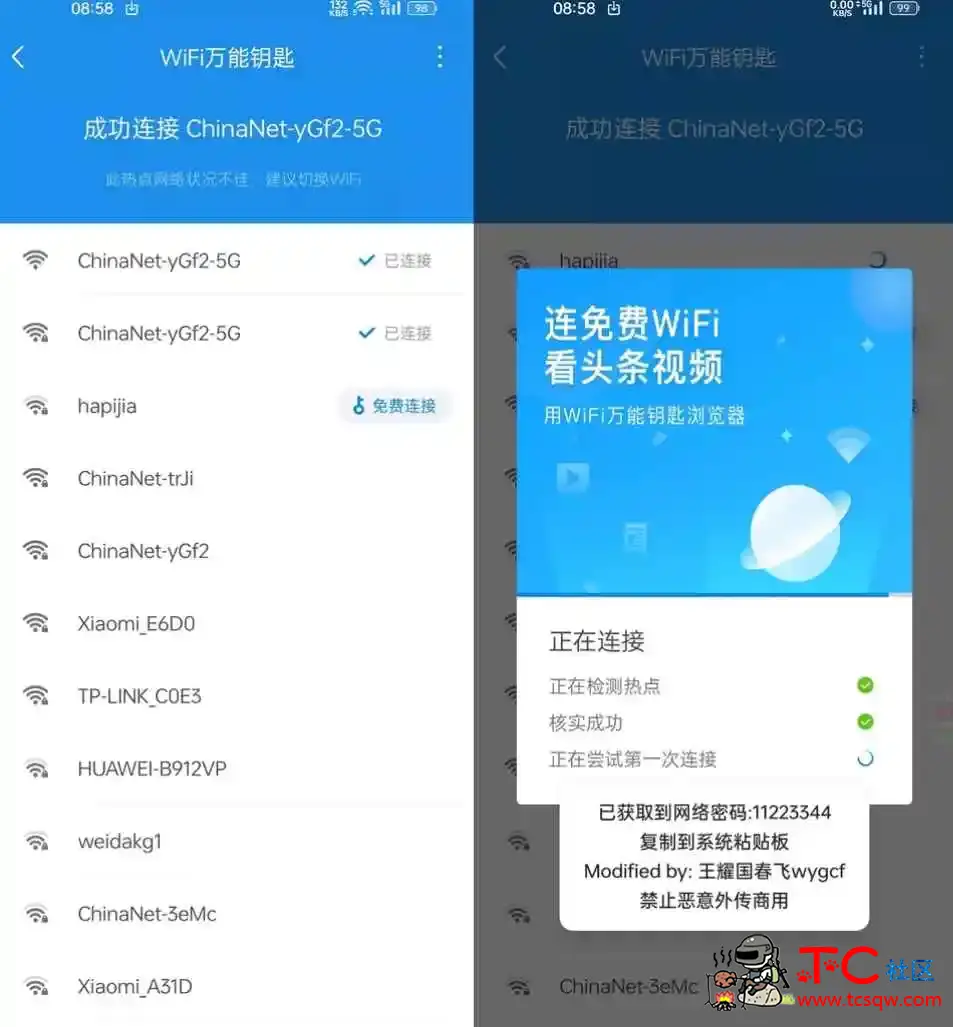 WiFi万能钥匙浏览器v2.4.10显密版 TC辅助网www.tcsq1.com5654