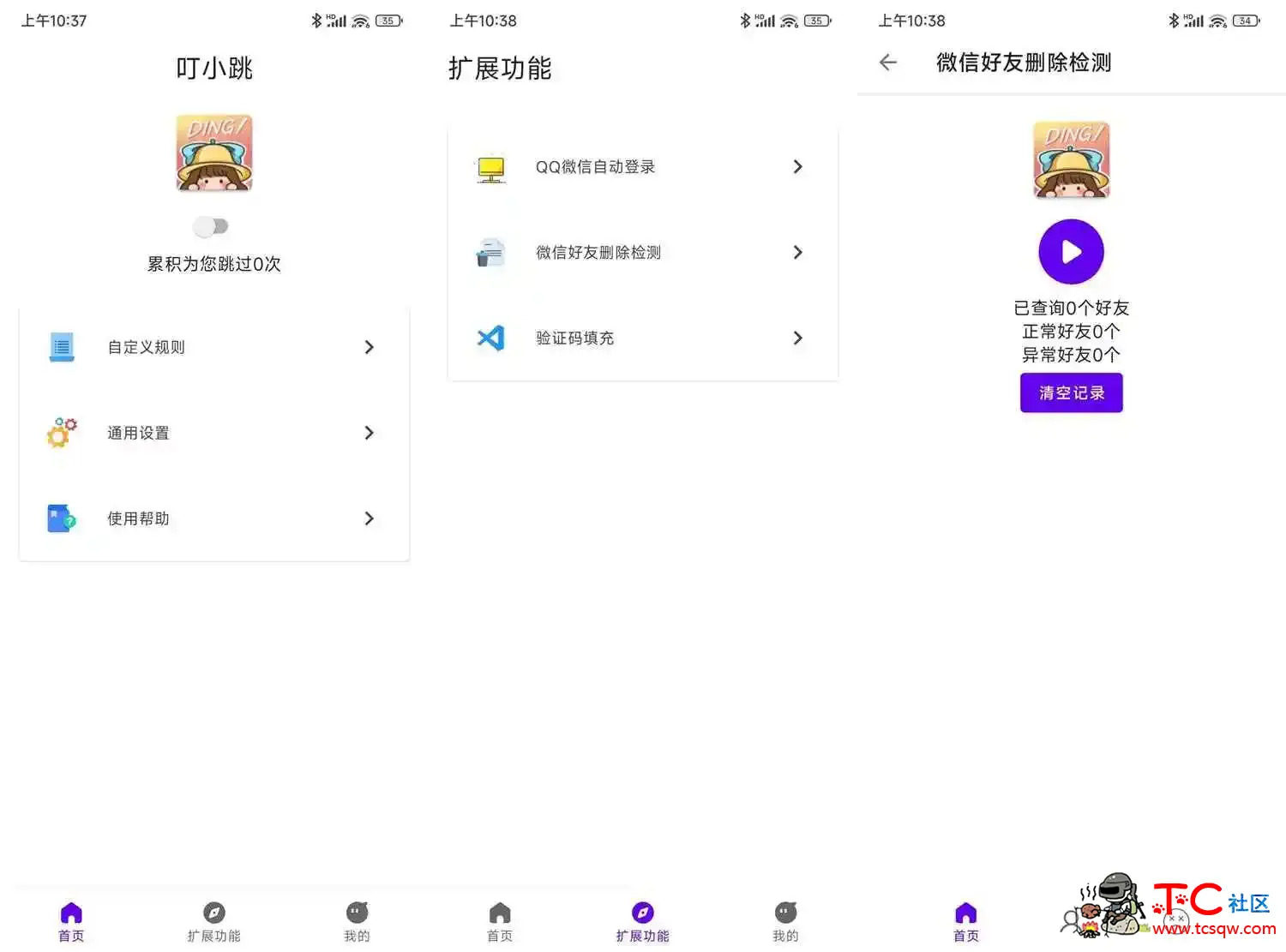 安卓叮小跳v0.0.6绿色版免Root自动跳广告 TC辅助网www.tcsq1.com5491