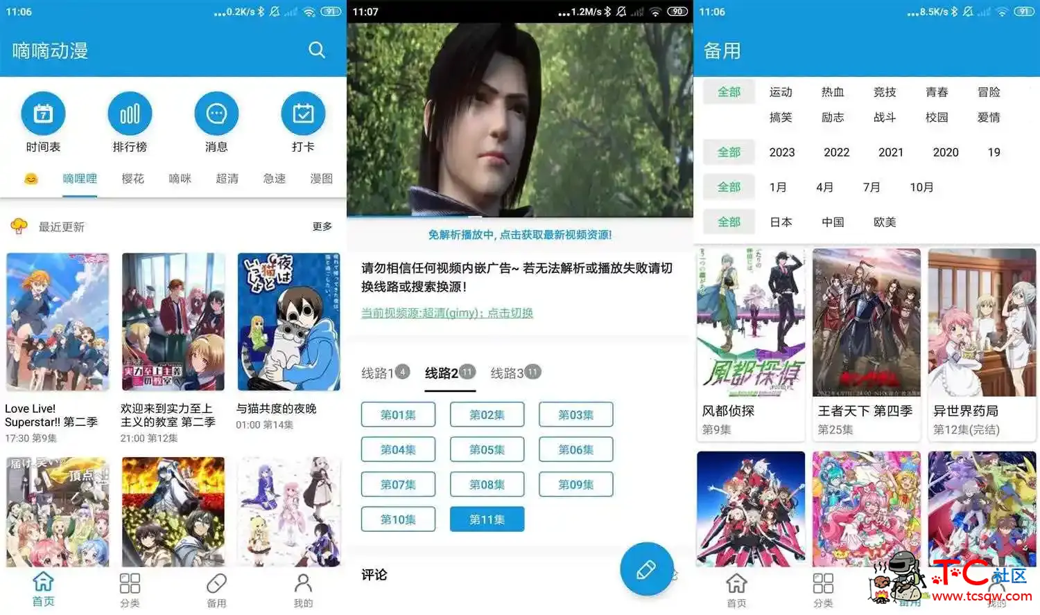 安卓嘀嘀动漫v1.7.5绿化版已解锁会员高级功能 TC辅助网www.tcsq1.com2890