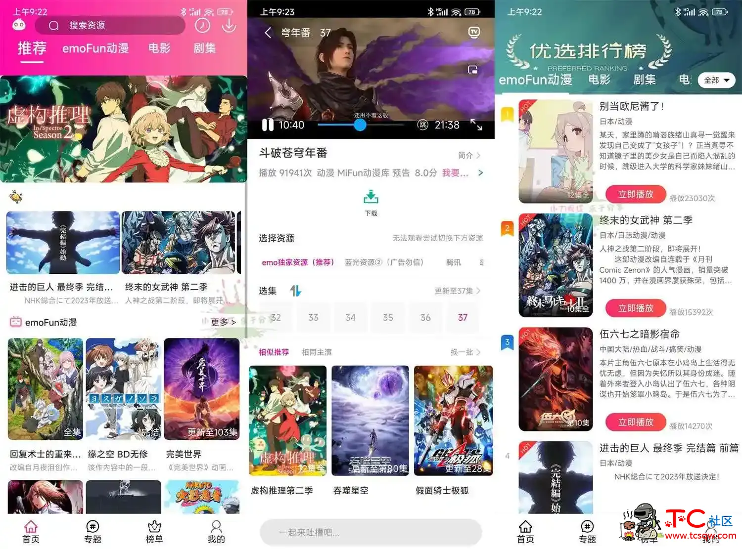 安卓emoFun v1.1.4绿化版动漫资源超级丰富 TC辅助网www.tcsq1.com8487