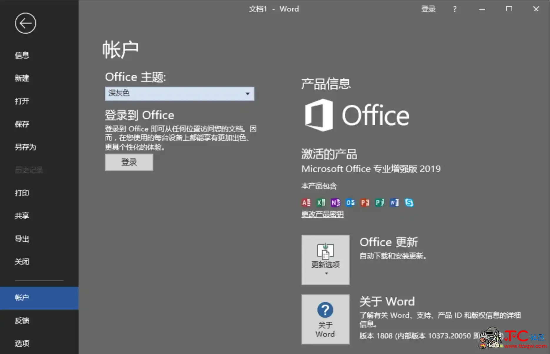 微软Office2019批量授权版批量授权商业版工具 TC辅助网www.tcsq1.com1283