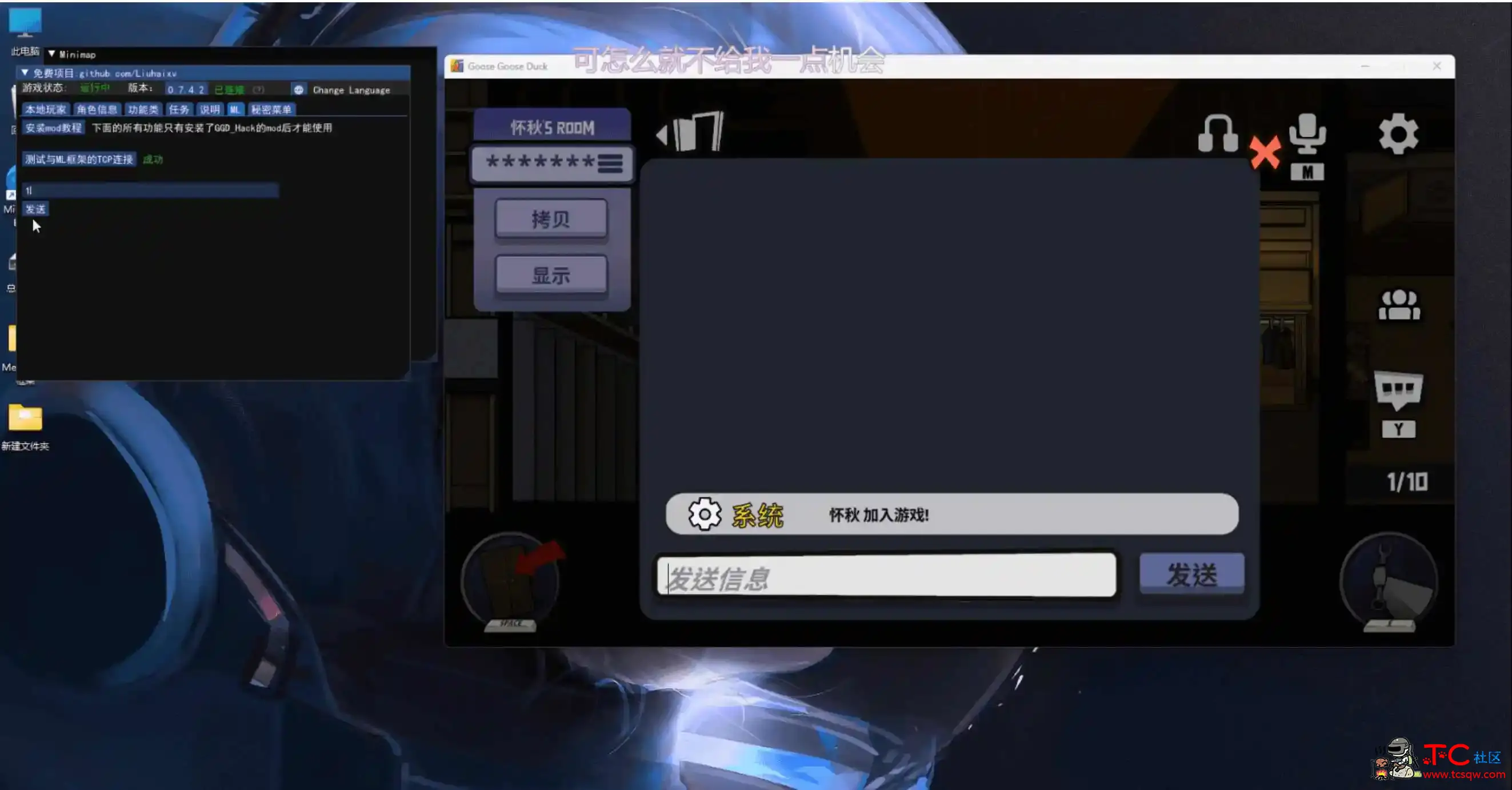 鹅鸭杀Minimp显玩家传送无冷却穿墙多功能辅助v1.5.1 TC辅助网www.tcsq1.com4851