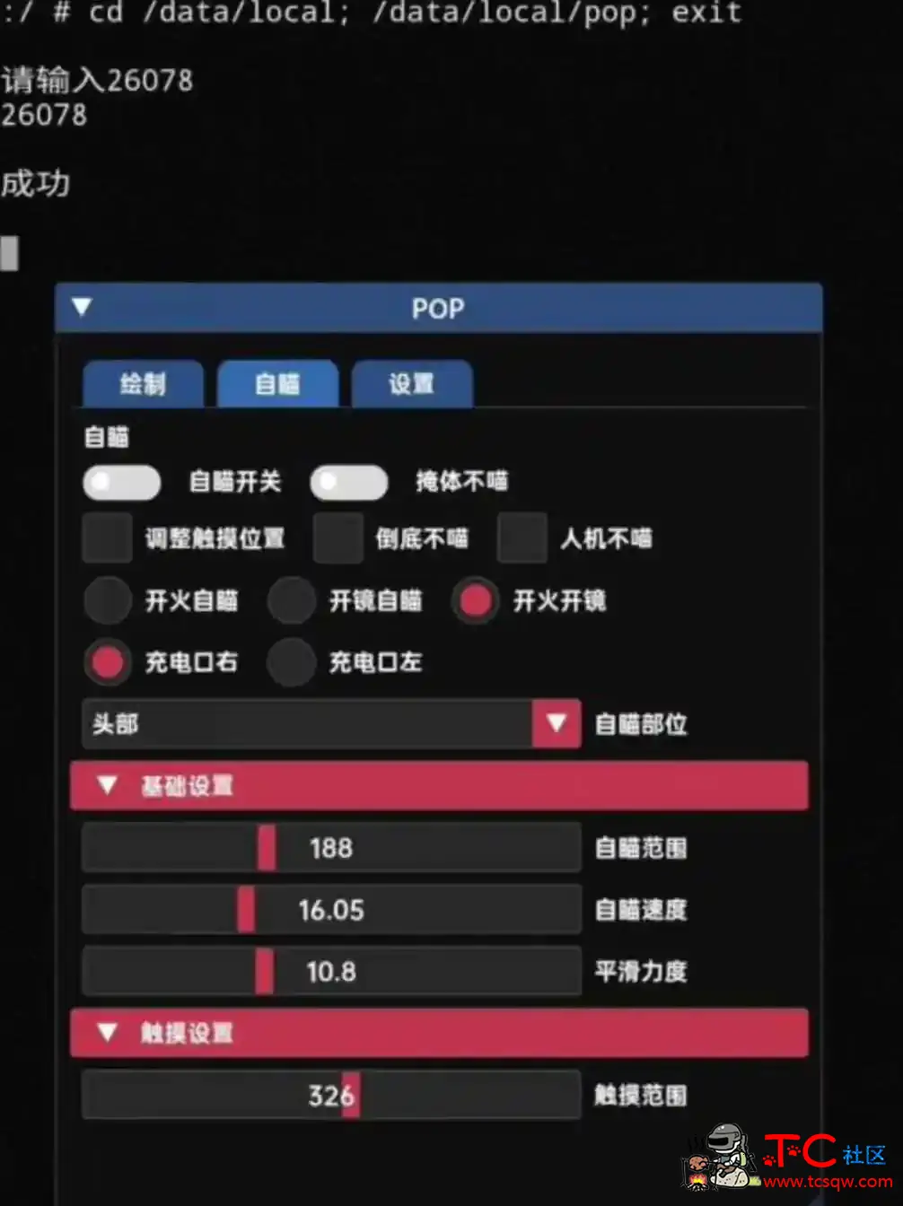 PUBG国际服POP绘制方框透视触摸自瞄插件v2.1 TC辅助网www.tcsq1.com6502