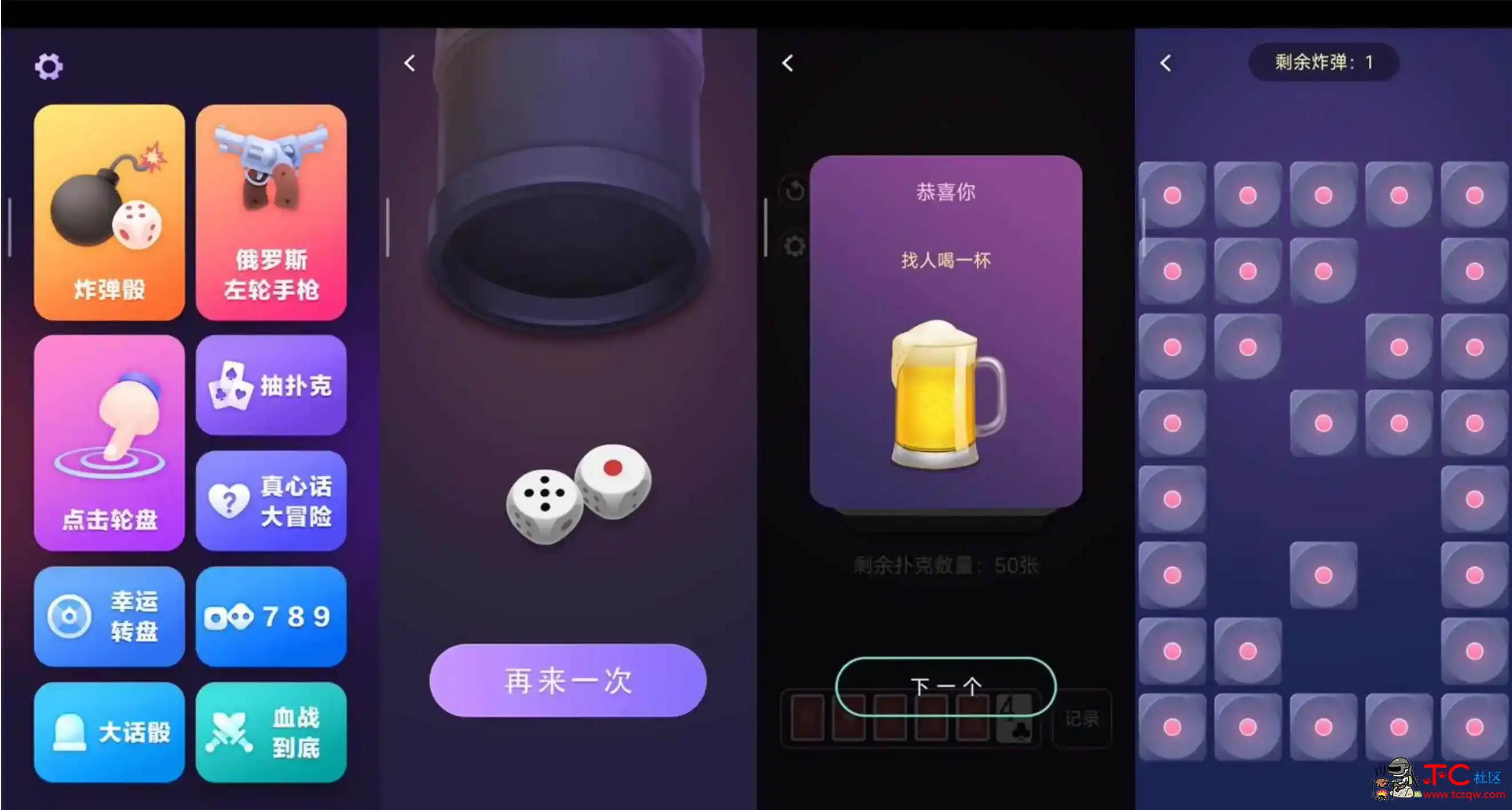 安卓谁喝酒v1.3.0绿化版一种聚会娱乐工具 TC辅助网www.tcsq1.com4874