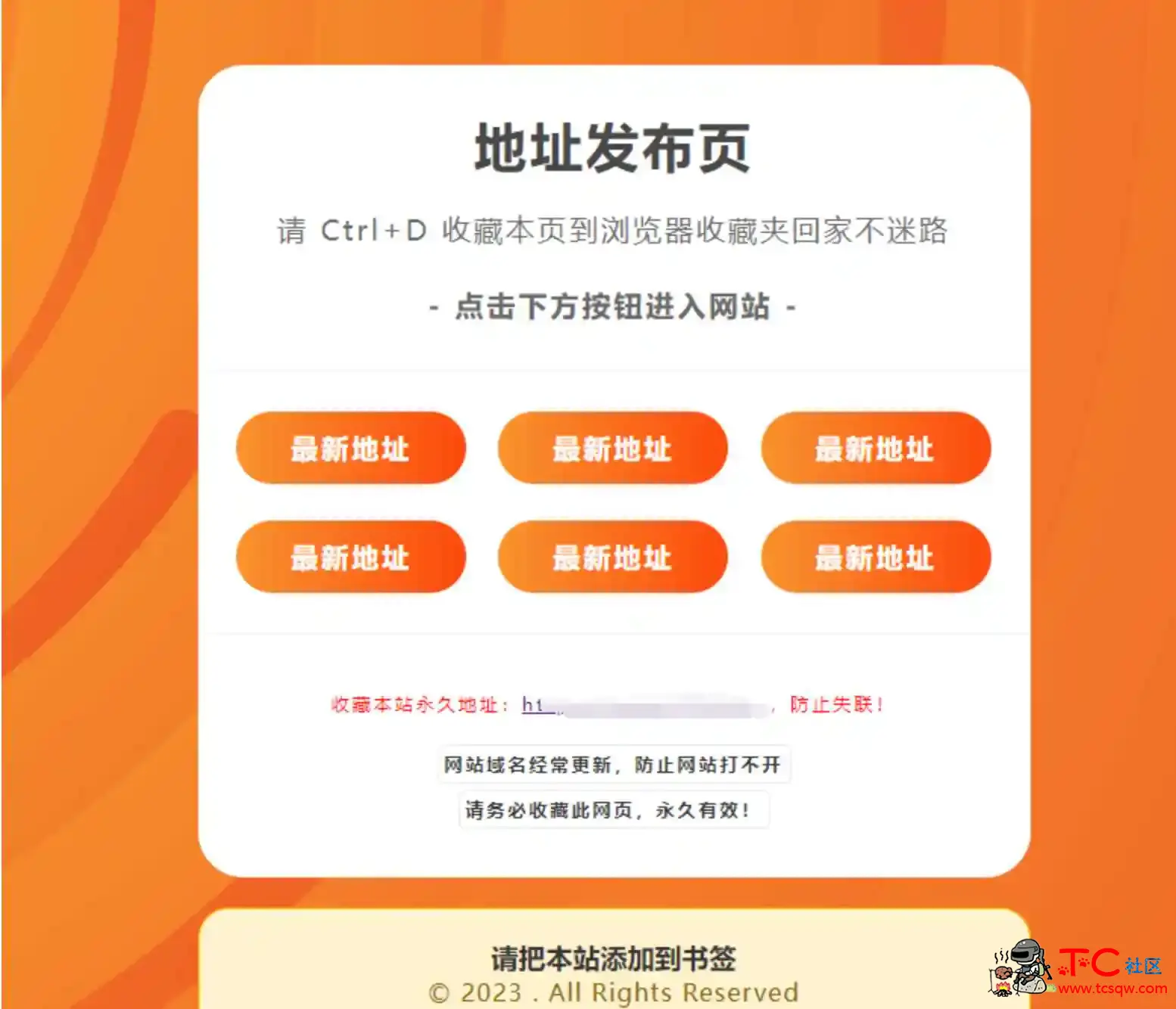 黄色简洁好看的地址发布页面HTML源码 TC辅助网www.tcsq1.com2334