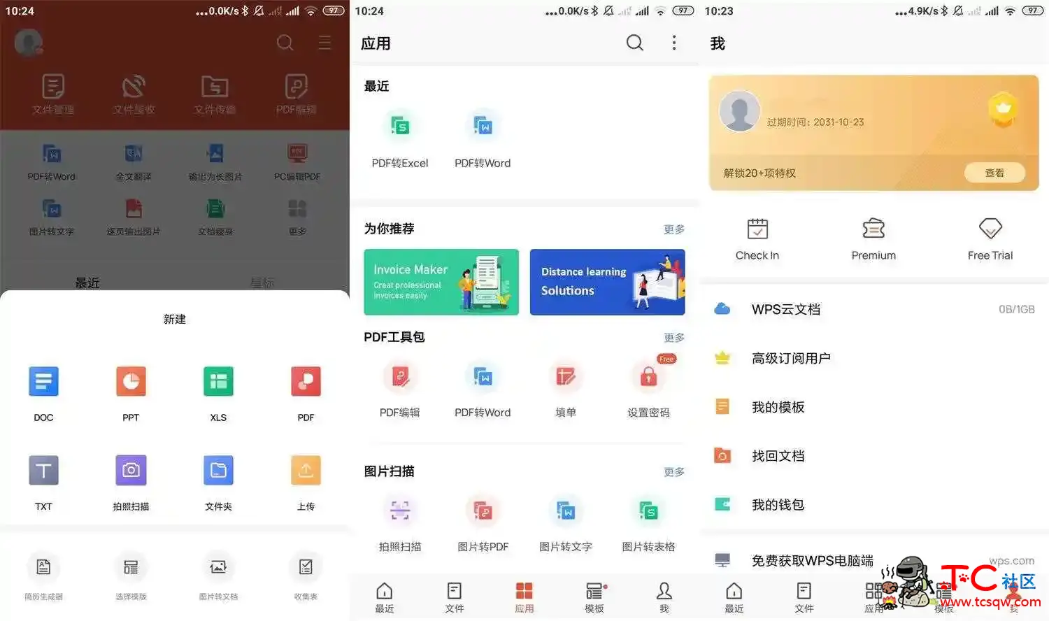 安卓WPS Office v17.5.0高级版移动办公软件套件 TC辅助网www.tcsq1.com9552