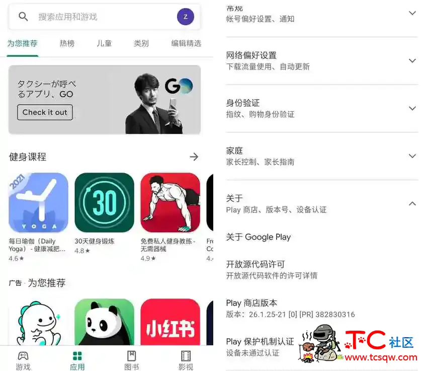 Google Play Store v35.2.17谷歌商店离线验证授权版 TC辅助网www.tcsq1.com5443