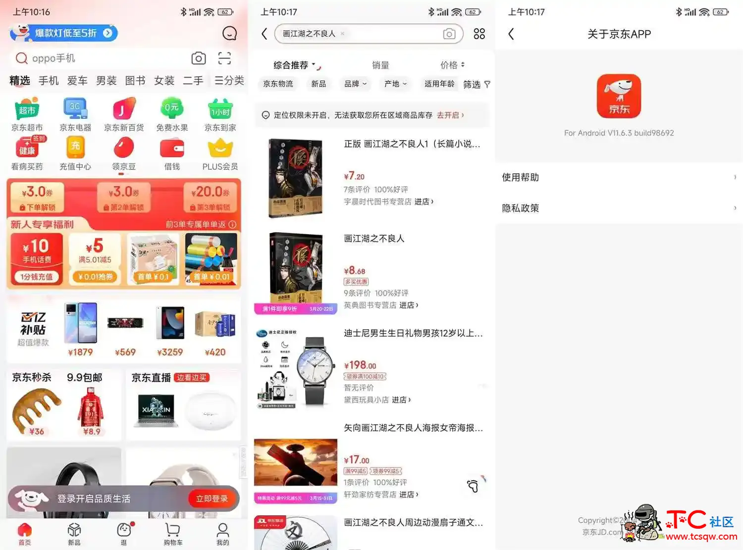 安卓京东APP v11.8.0谷歌版无强制升级弹窗 TC辅助网www.tcsq1.com3907