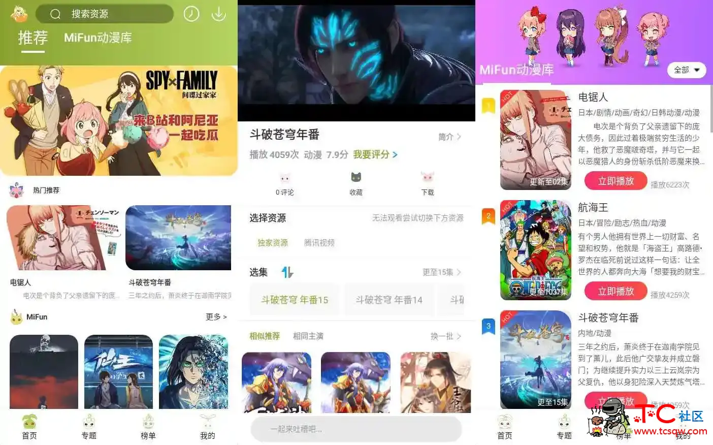 安卓MiFun动漫v1.1.3绿化版 TC辅助网www.tcsq1.com4594