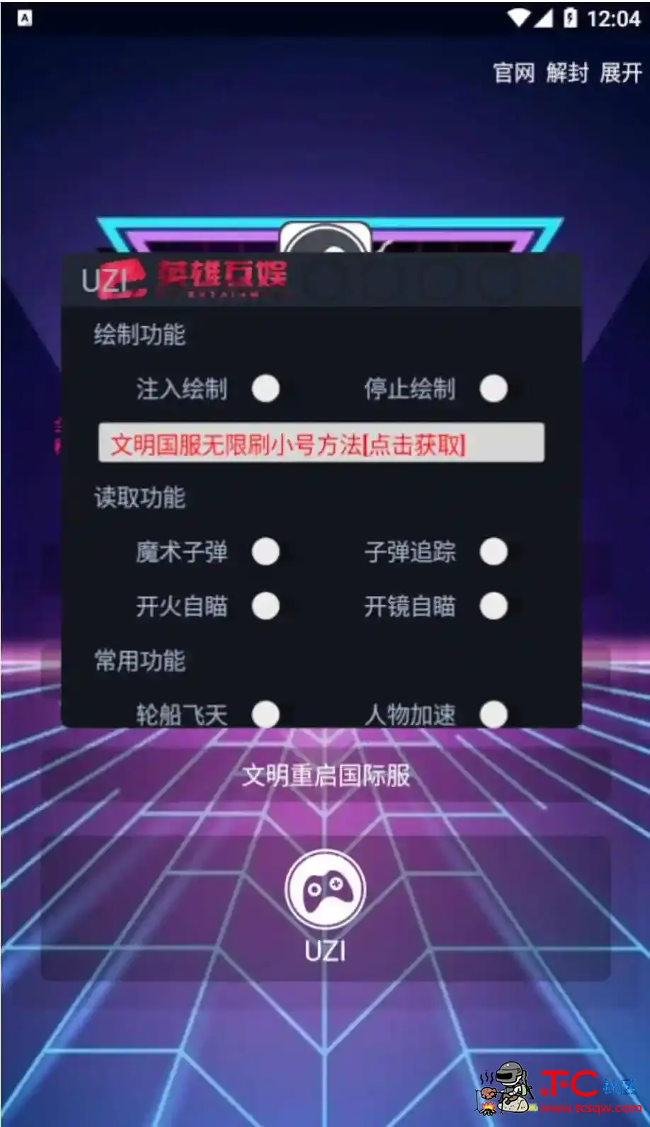 明重启UZI绘制透视自瞄追踪等多功能插件v1.9 TC辅助网www.tcsq1.com3189