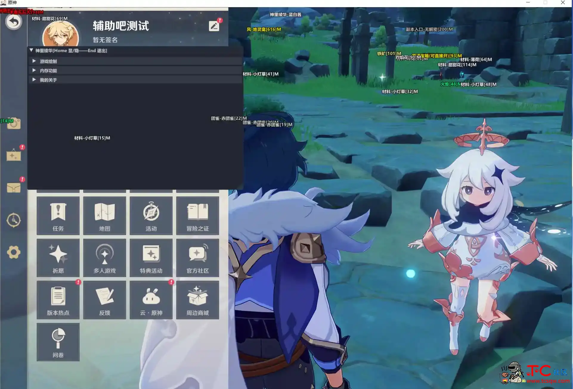 原神蓝白酱V3.6.1免费多功能版 TC辅助网www.tcsq1.com7464