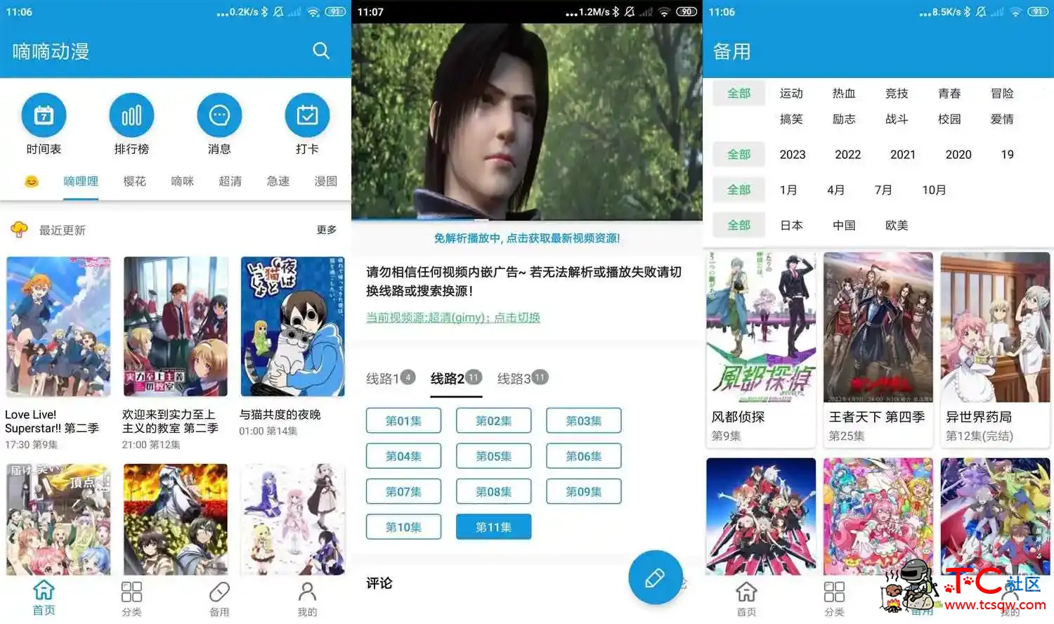 安卓嘀嘀动漫v1.7.7绿化版 TC辅助网www.tcsq1.com3781