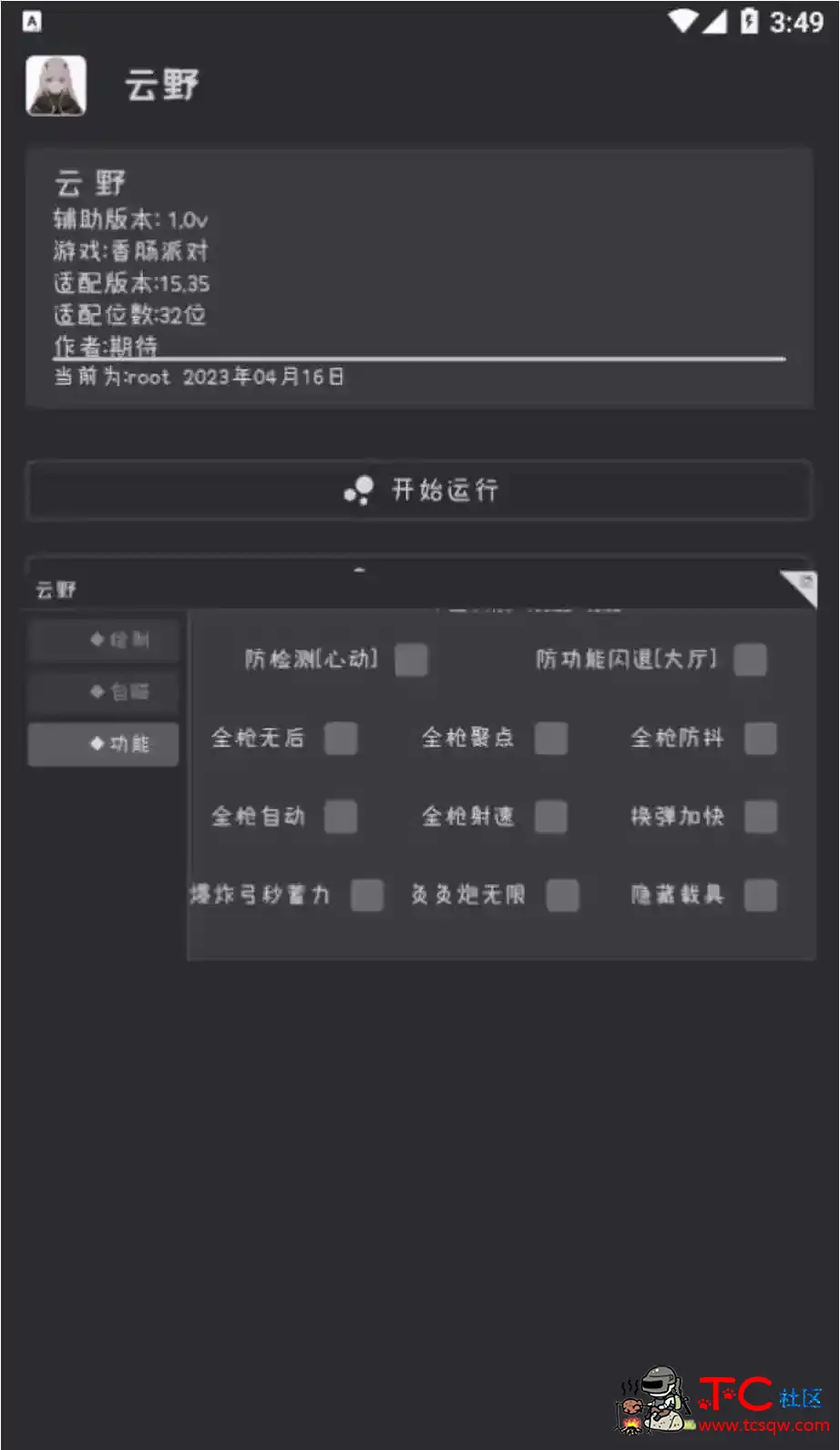 香肠派对云野绘制自瞄无后加速多功能插件v1.0 TC辅助网www.tcsq1.com1777