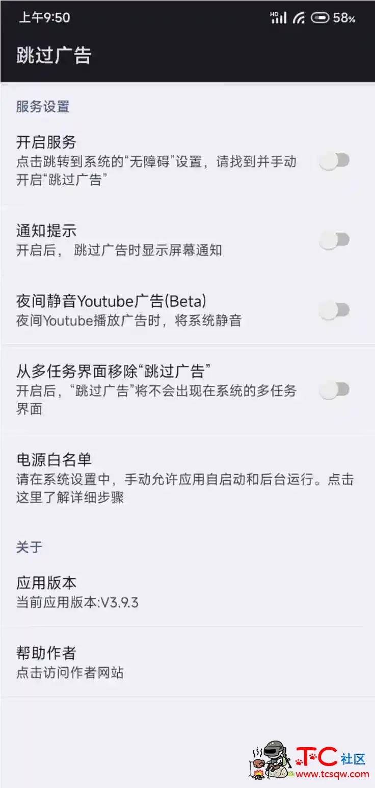 跳过广告v3.9.3自动跳过广告 TC辅助网www.tcsq1.com1377