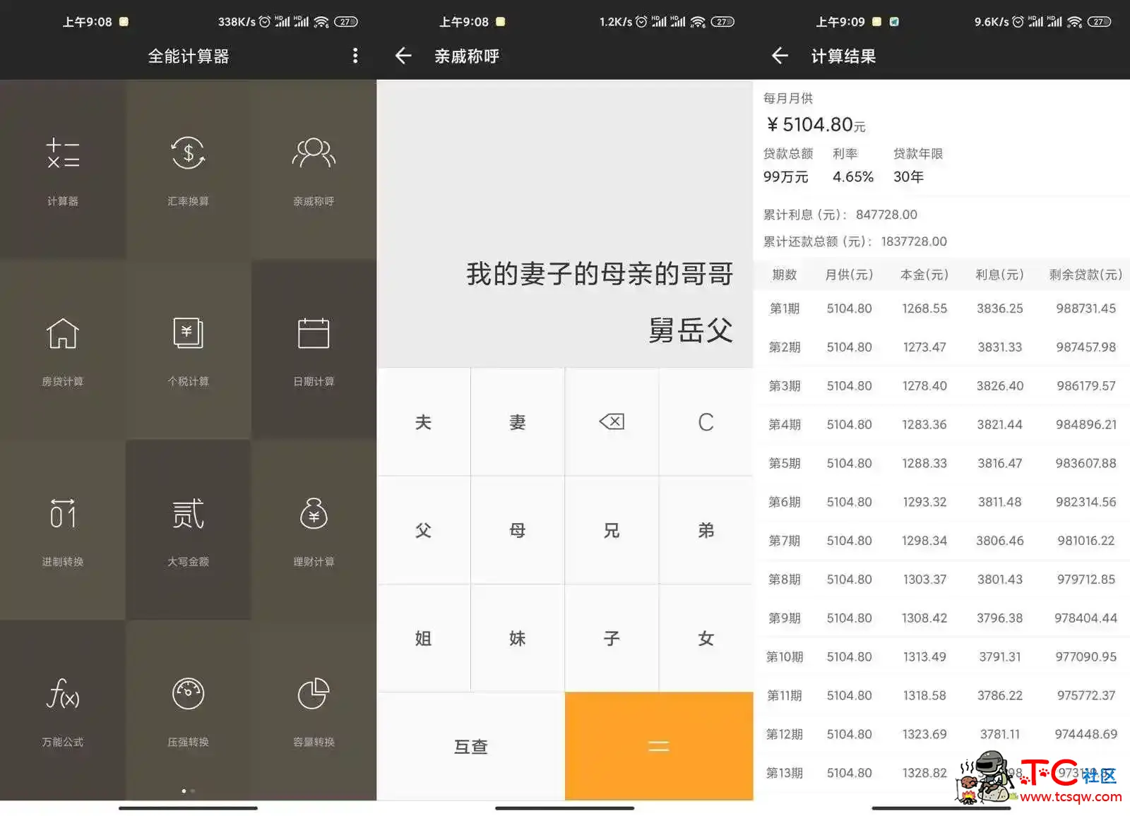 安卓全能计算器v22.0.3绿化版超级计算器 TC辅助网www.tcsq1.com8685